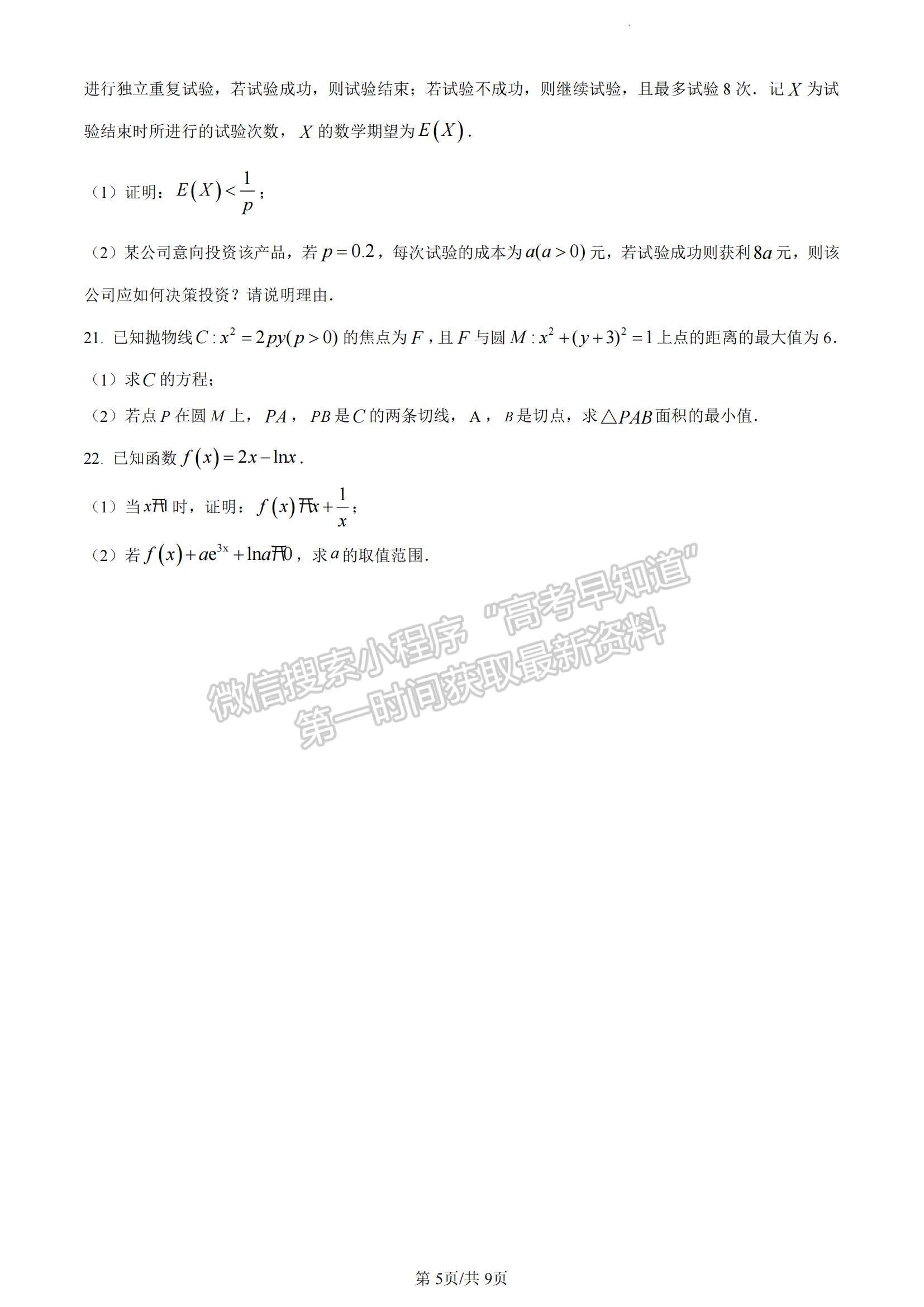 2023廣東省廣州市越秀區(qū)高三上學(xué)期10月統(tǒng)考數(shù)學(xué)試題及參考答案