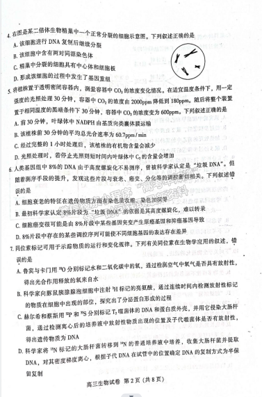 2023廣東省廣州市越秀區(qū)高三上學期10月統(tǒng)考生物試題及參考答案