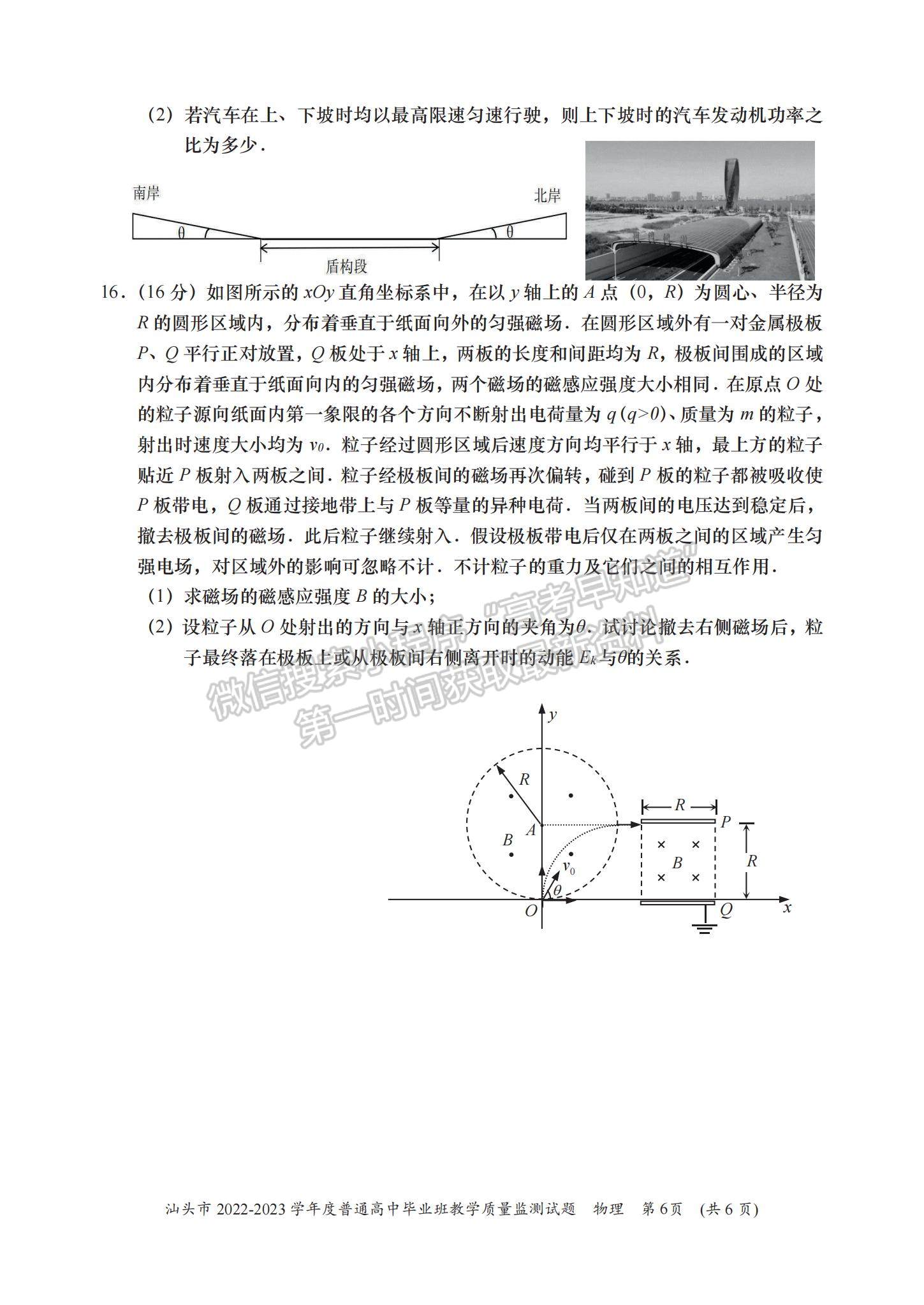 2023汕頭高三12月市統(tǒng)考物理試題及答案