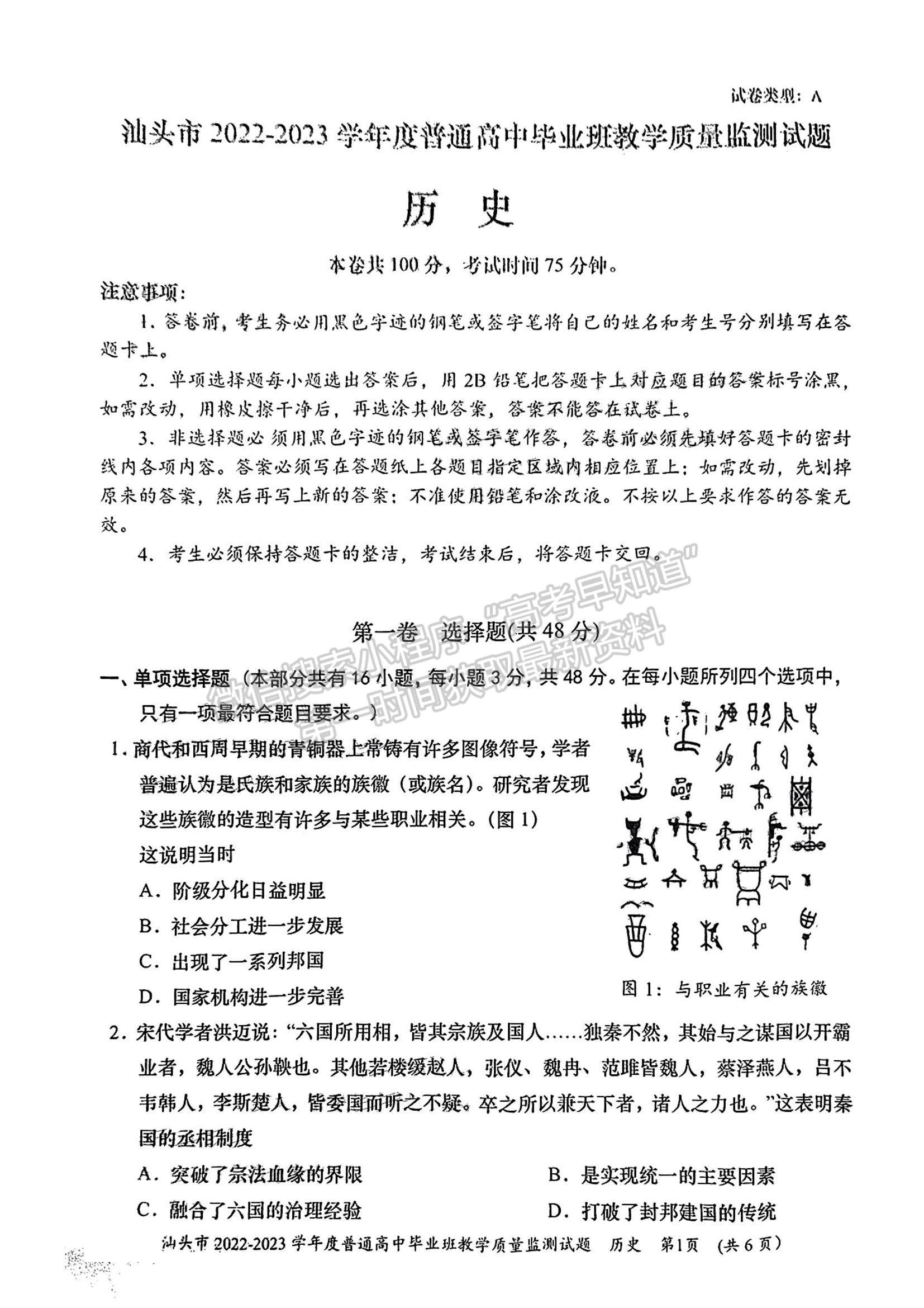 2023汕頭高三12月市統(tǒng)考歷史試題及答案