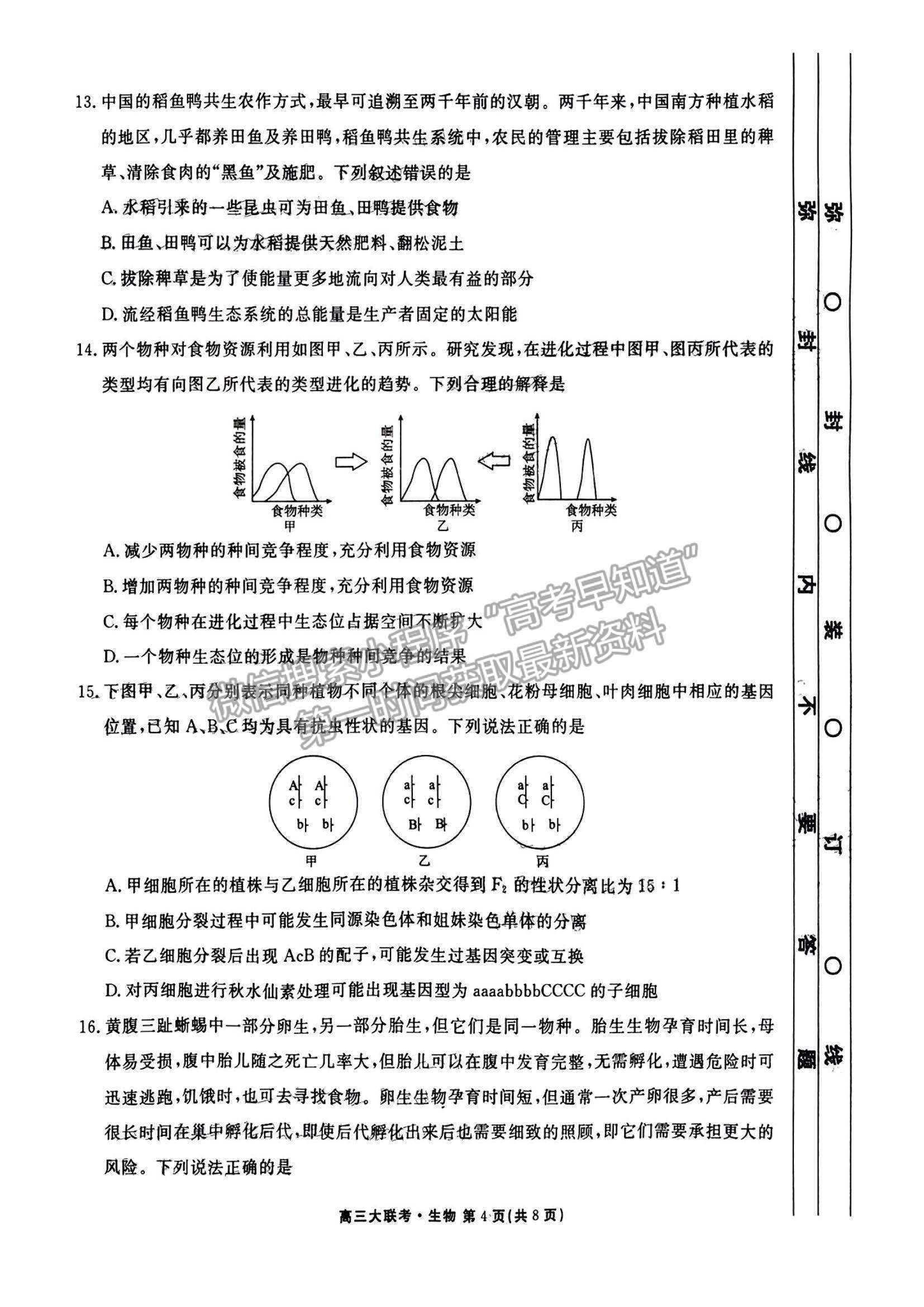 2023廣東衡水金卷高三12月聯(lián)考生物試題及答案