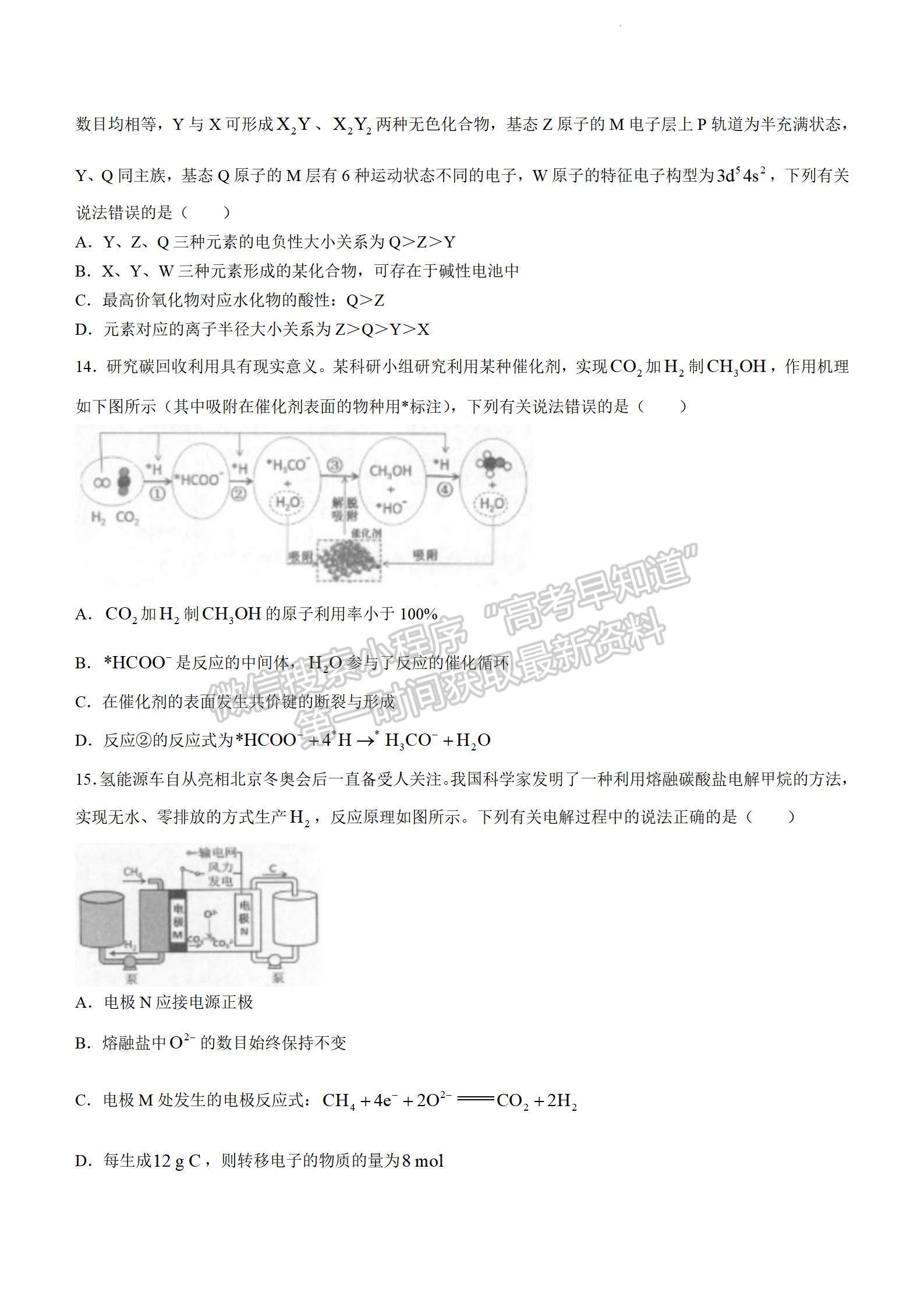 2023汕頭高三12月市統(tǒng)考化學(xué)試題及答案