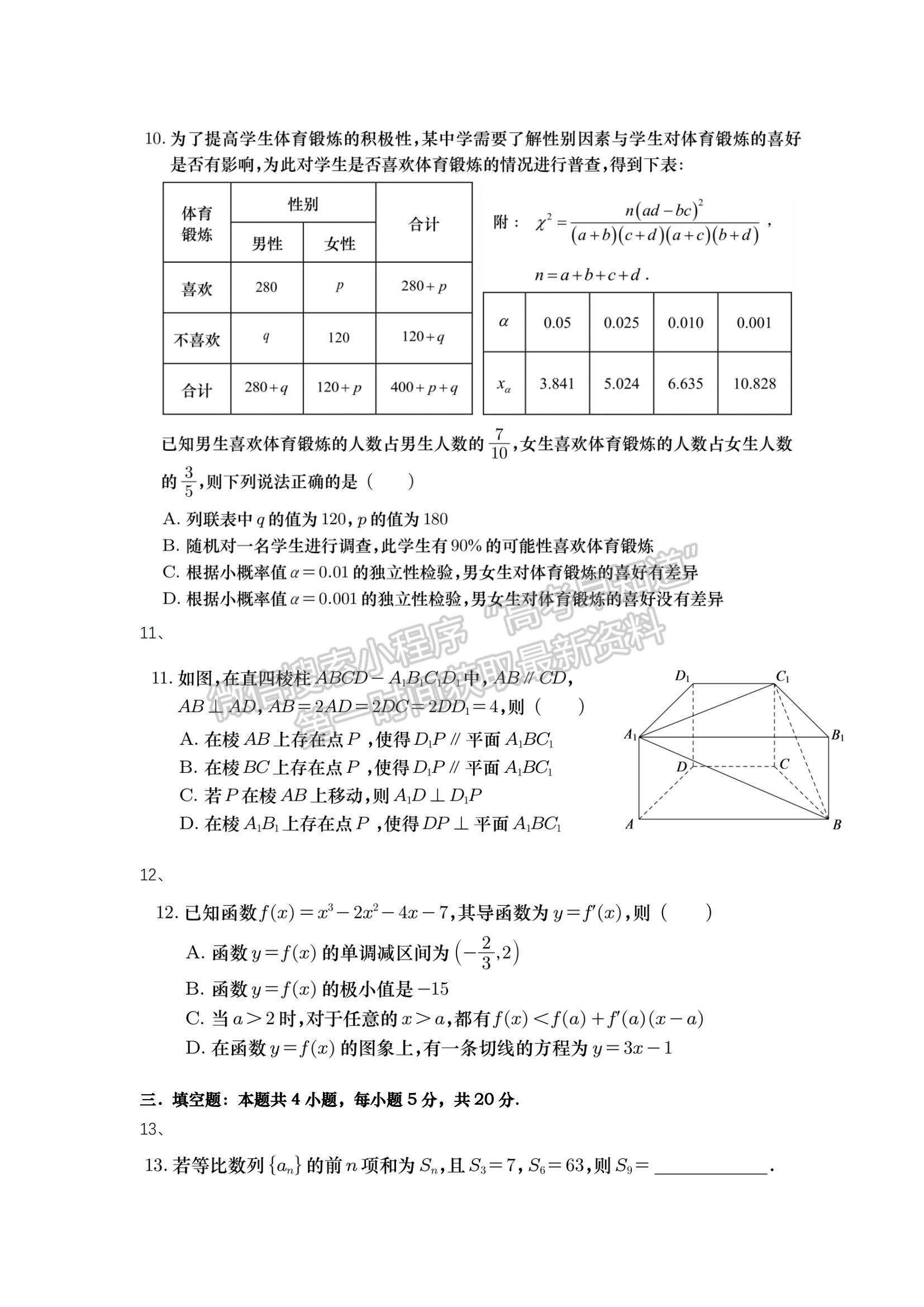 2023汕頭高三12月市統(tǒng)考數(shù)學(xué)試題及答案