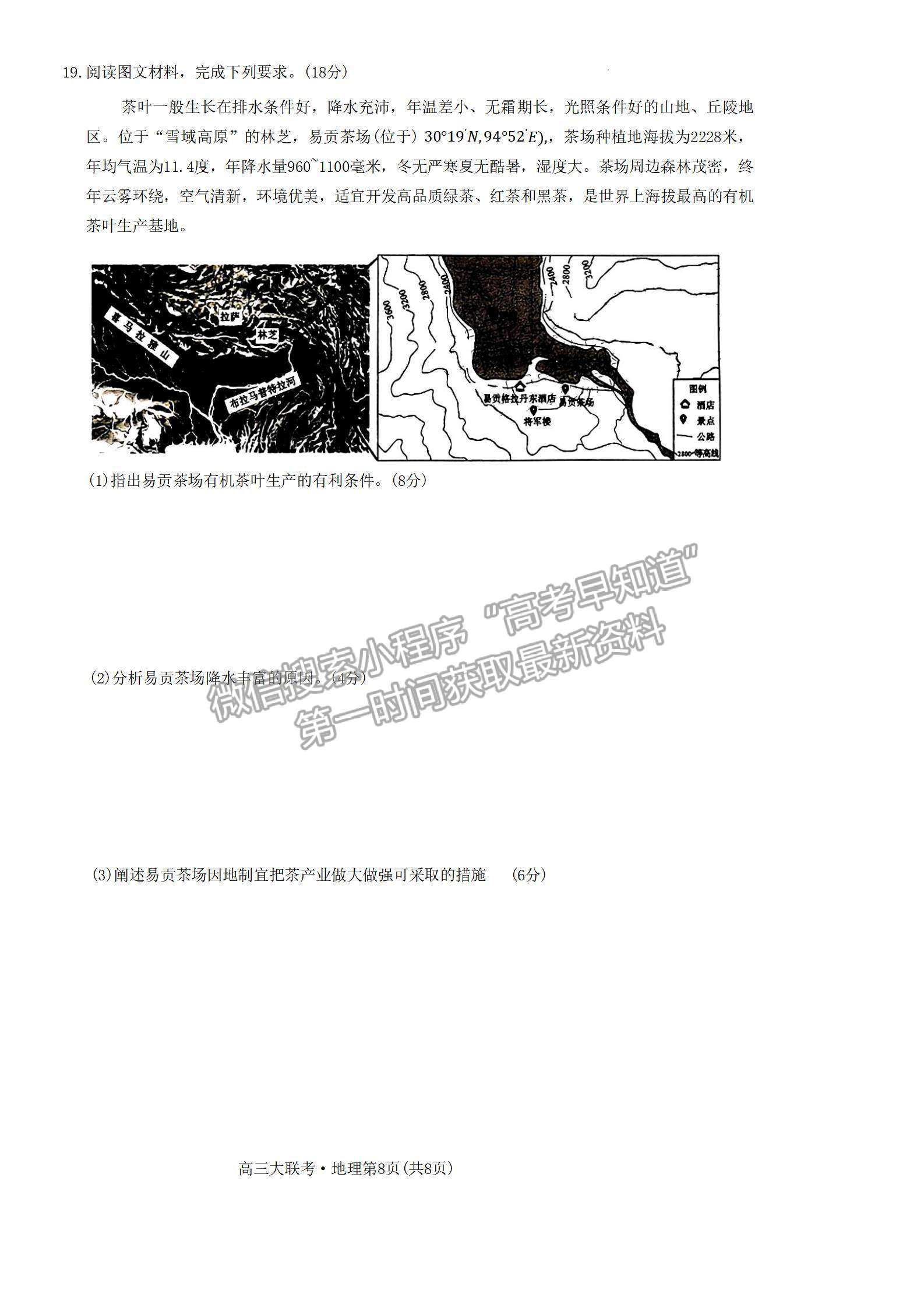 2023廣東衡水金卷高三12月聯(lián)考地理試題及答案