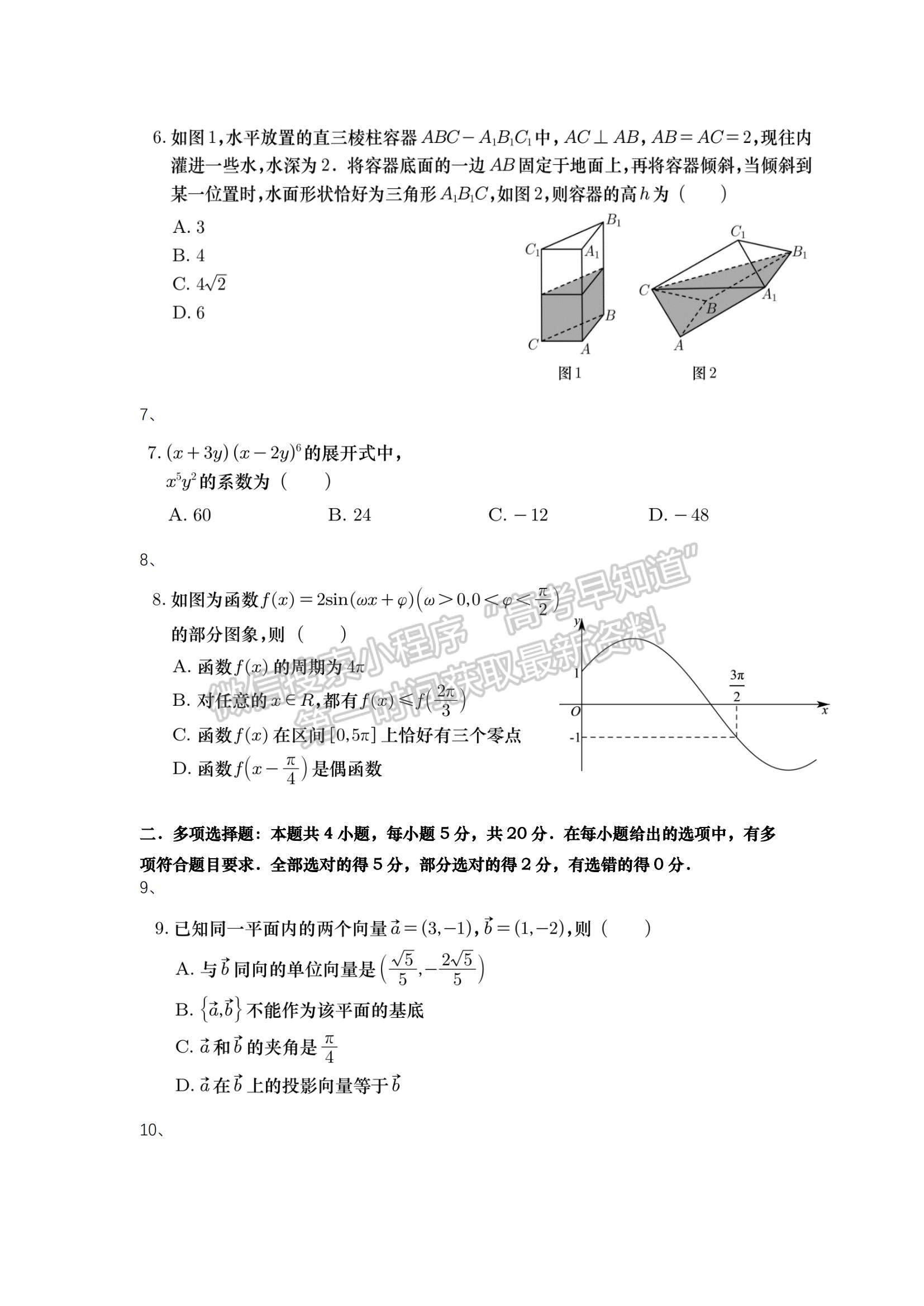 2023汕頭高三12月市統(tǒng)考數(shù)學試題及答案