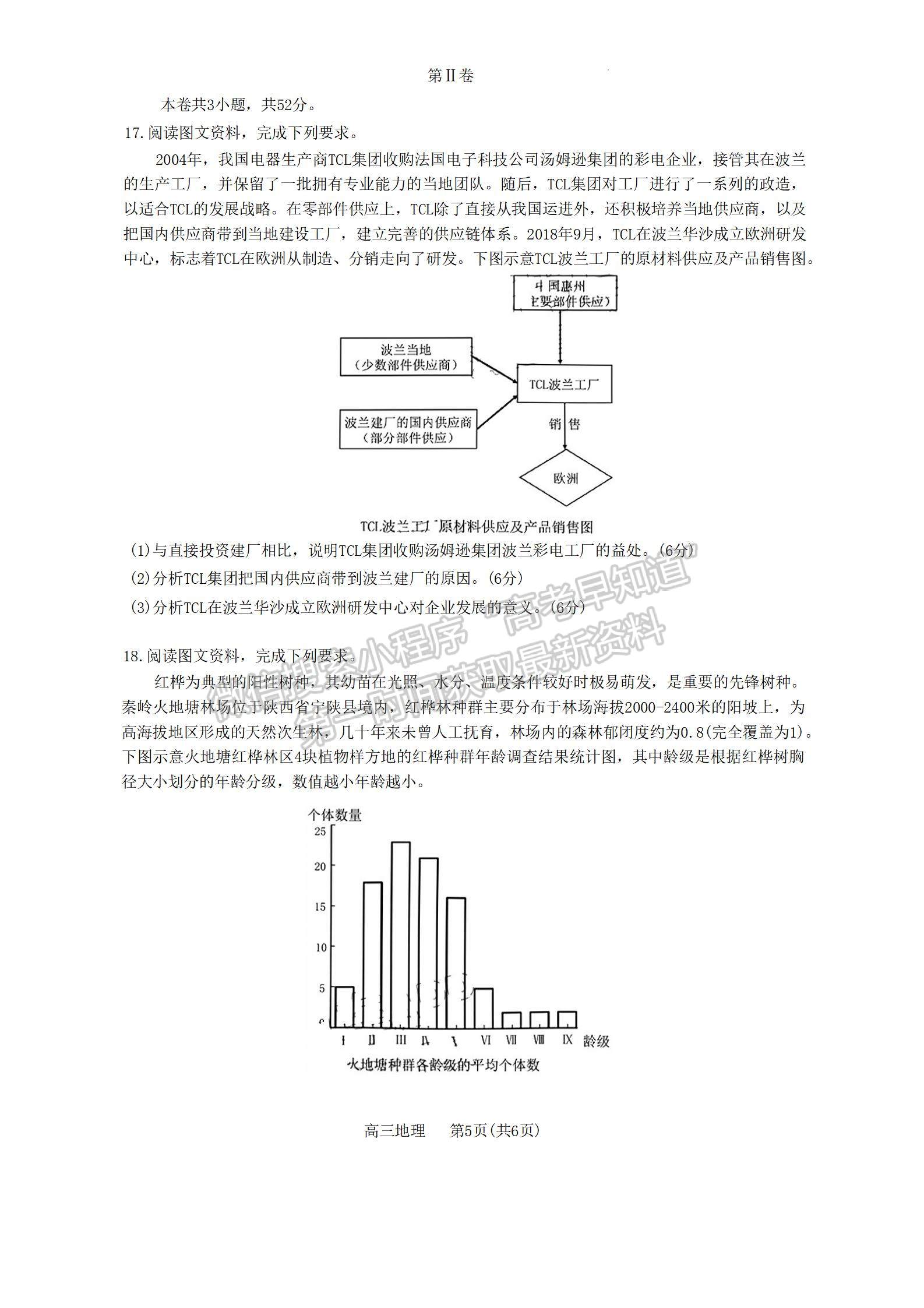 2023東莞高三期末摸底考地理試題及答案