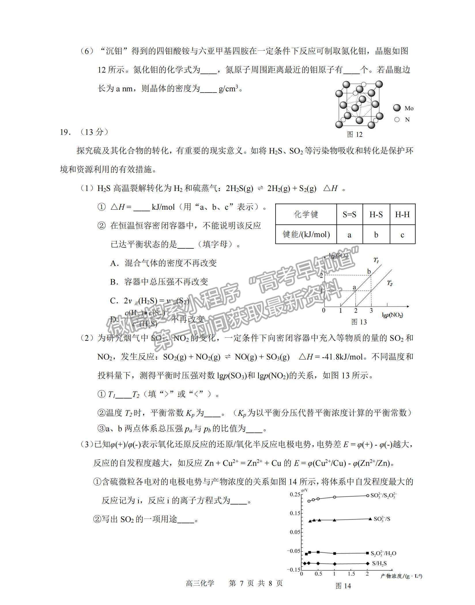 2023東莞高三期末摸底考化學試題及答案