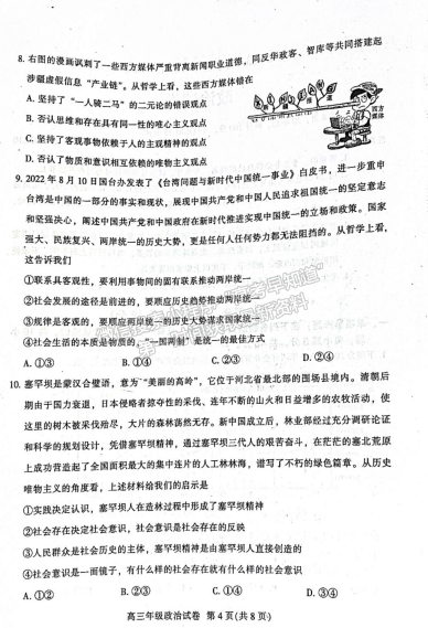 2023廣東省廣州市越秀區(qū)高三上學期10月統(tǒng)考政治試題及參考答案