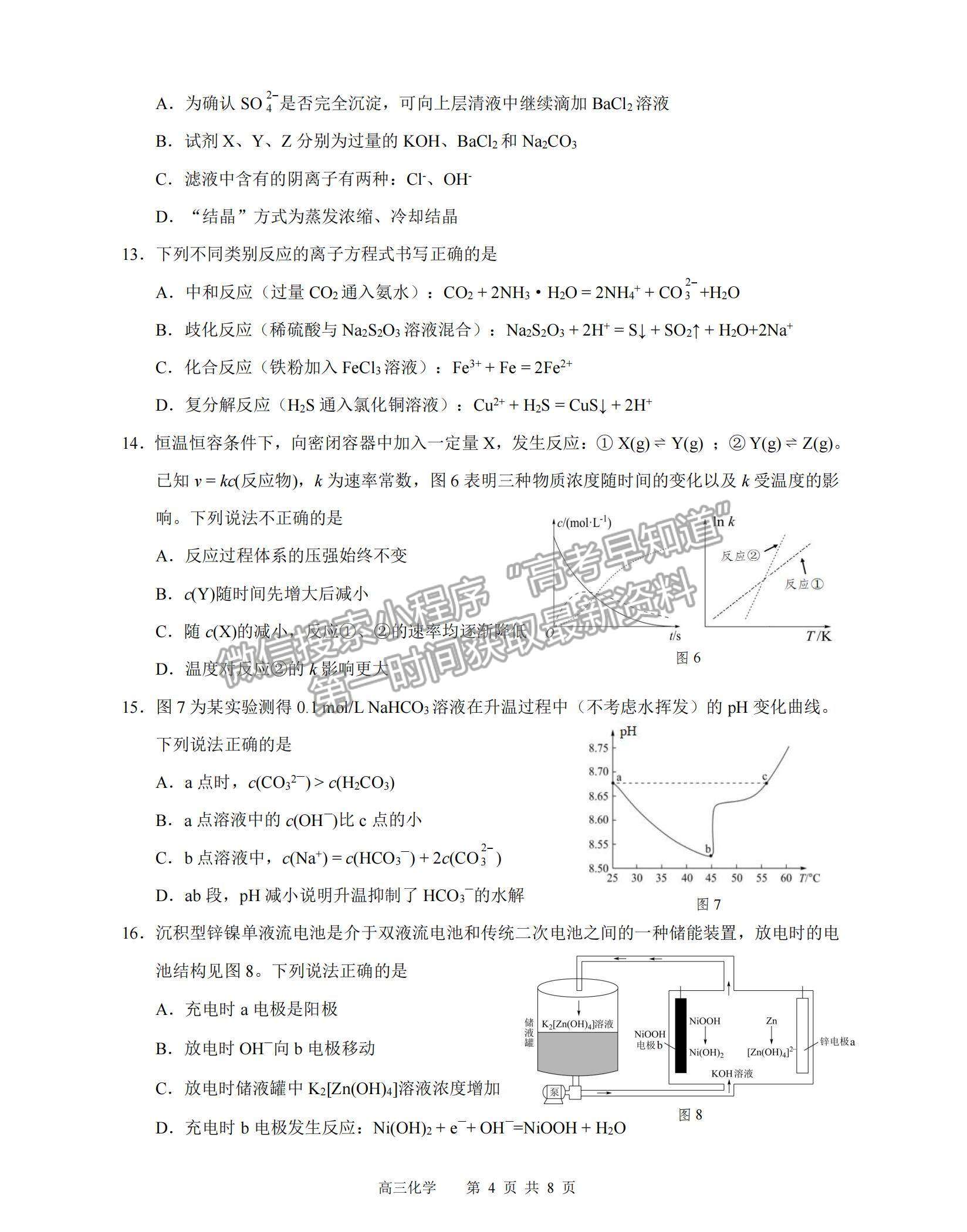 2023東莞高三期末摸底考化學(xué)試題及答案