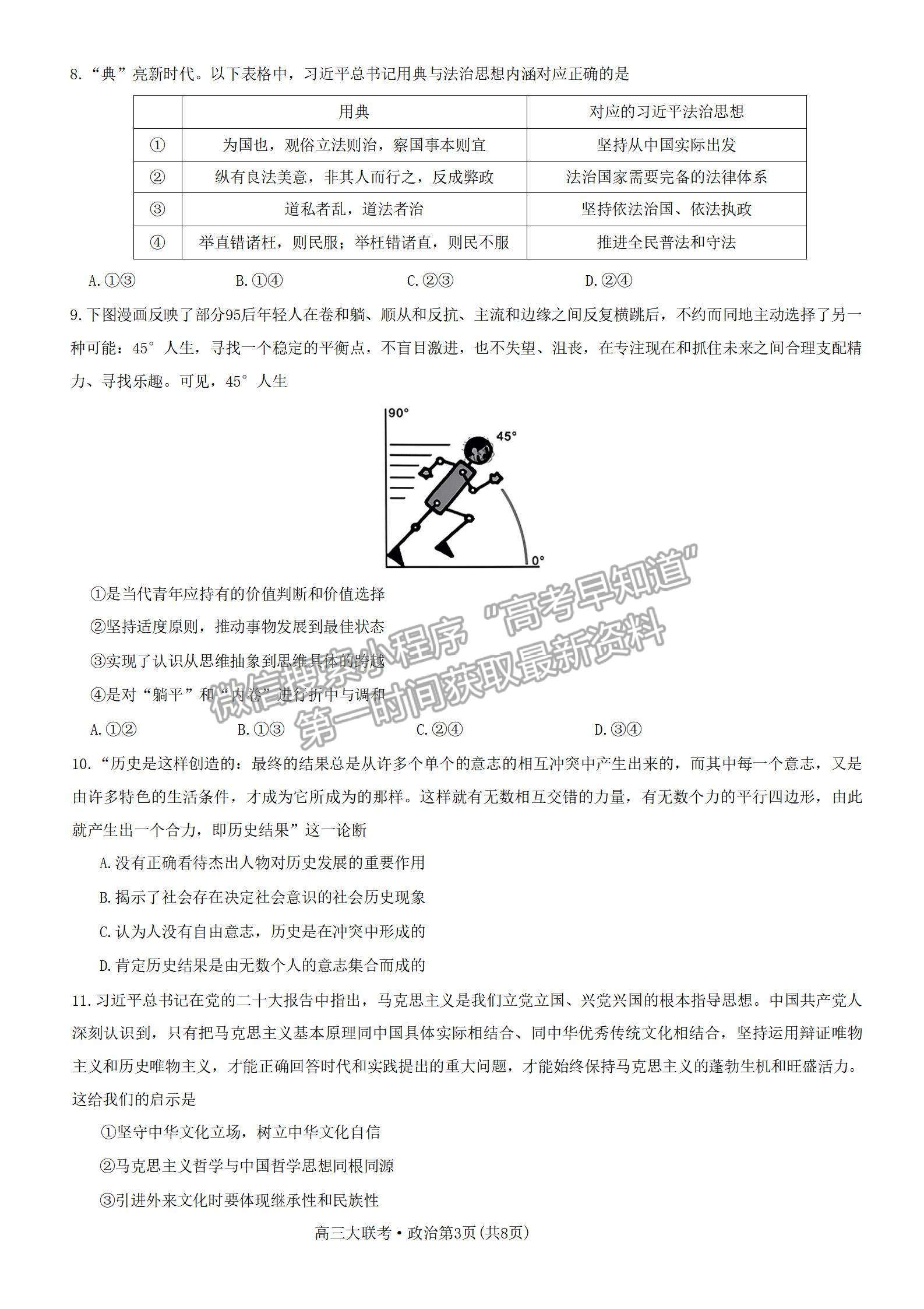 2023廣東衡水金卷高三12月聯(lián)考政治試題及答案