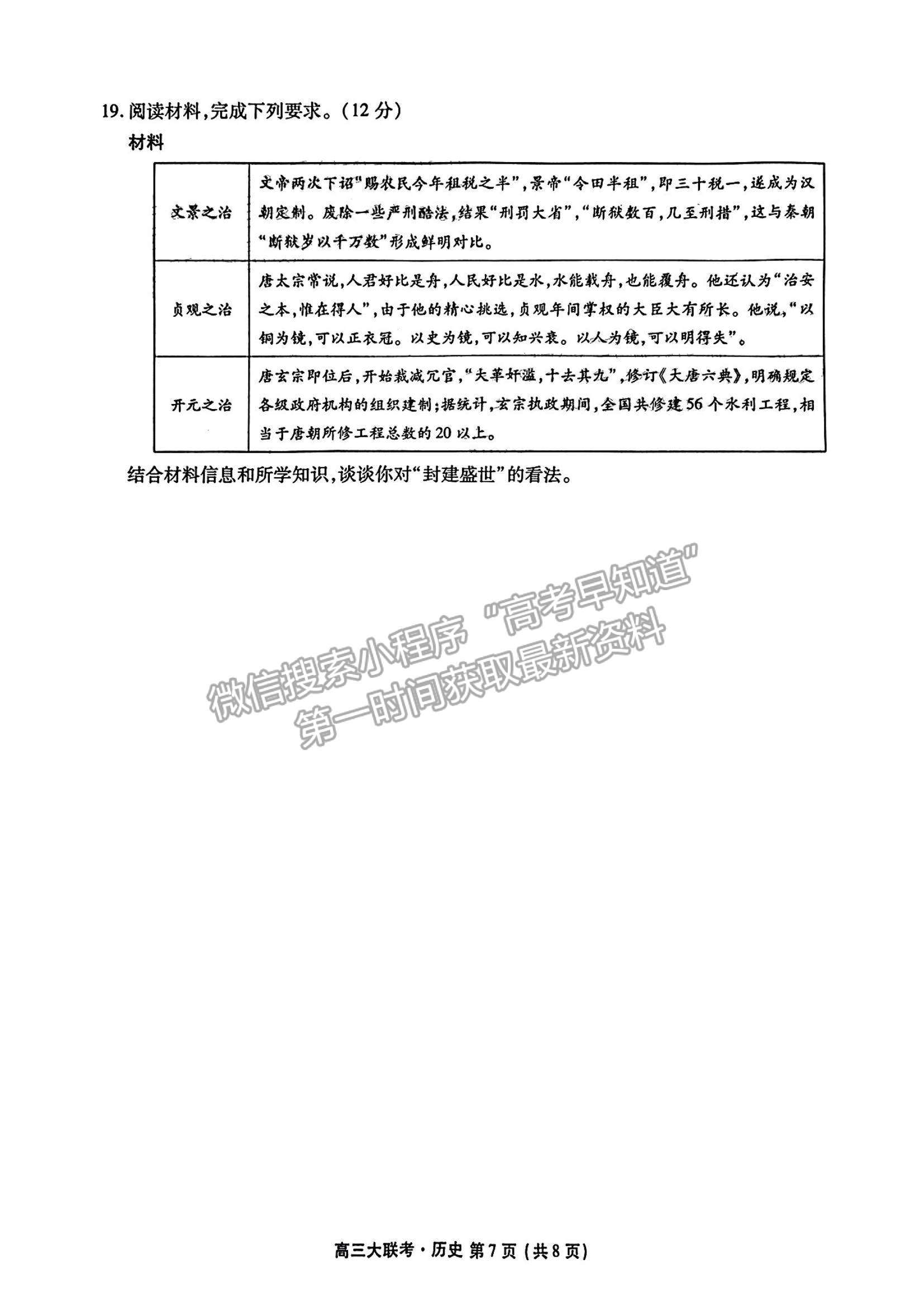 2023廣東衡水金卷高三12月聯(lián)考?xì)v史試題及答案