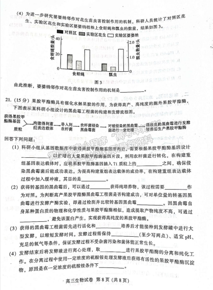 2023廣東省廣州市越秀區(qū)高三上學(xué)期10月統(tǒng)考生物試題及參考答案