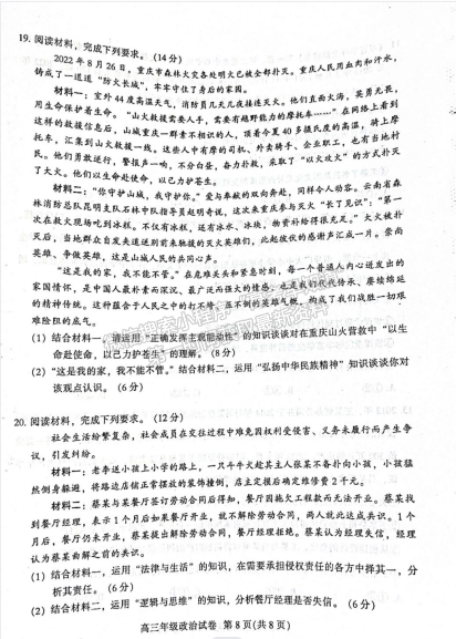 2023廣東省廣州市越秀區(qū)高三上學期10月統(tǒng)考政治試題及參考答案