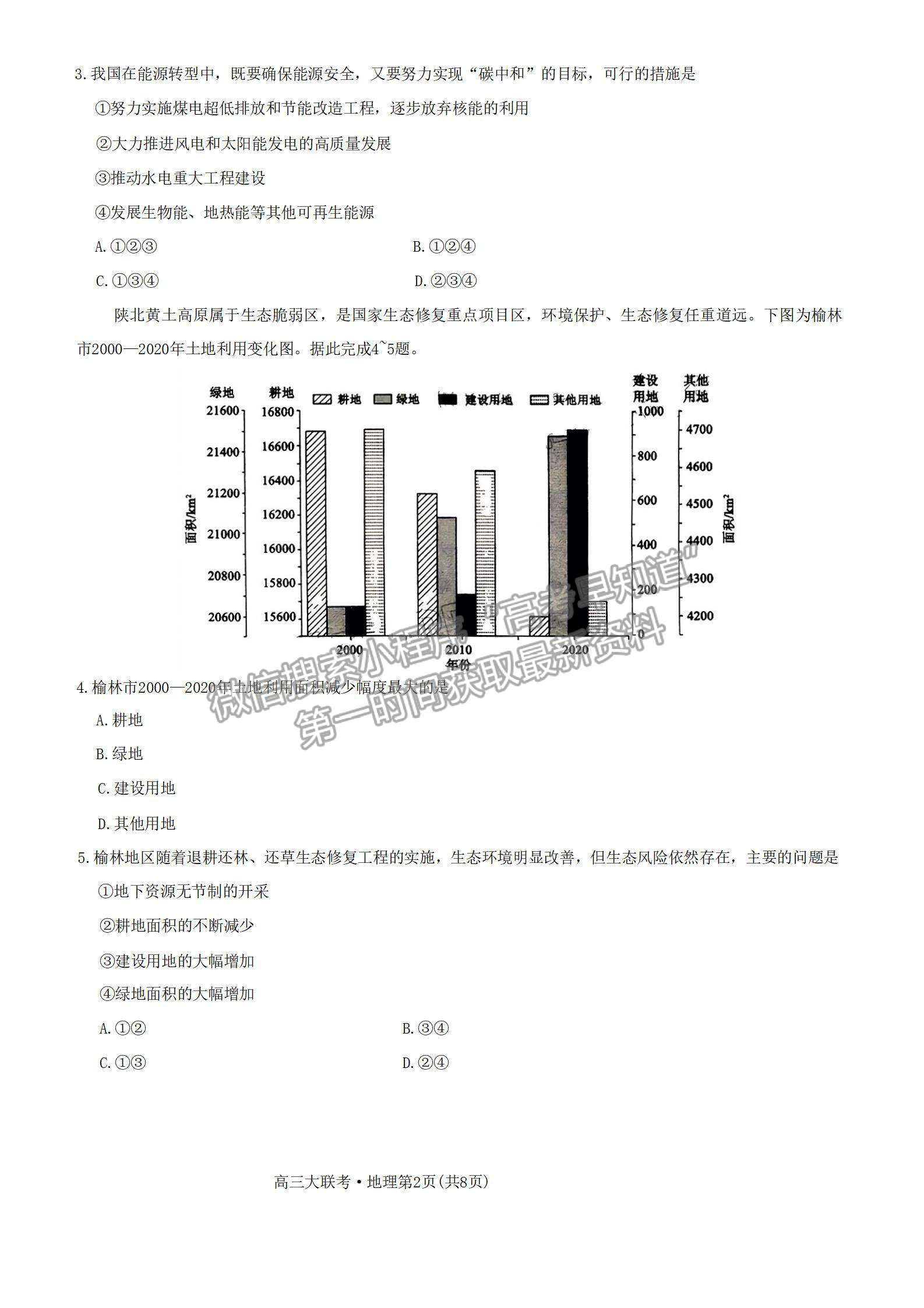 2023廣東衡水金卷高三12月聯(lián)考地理試題及答案