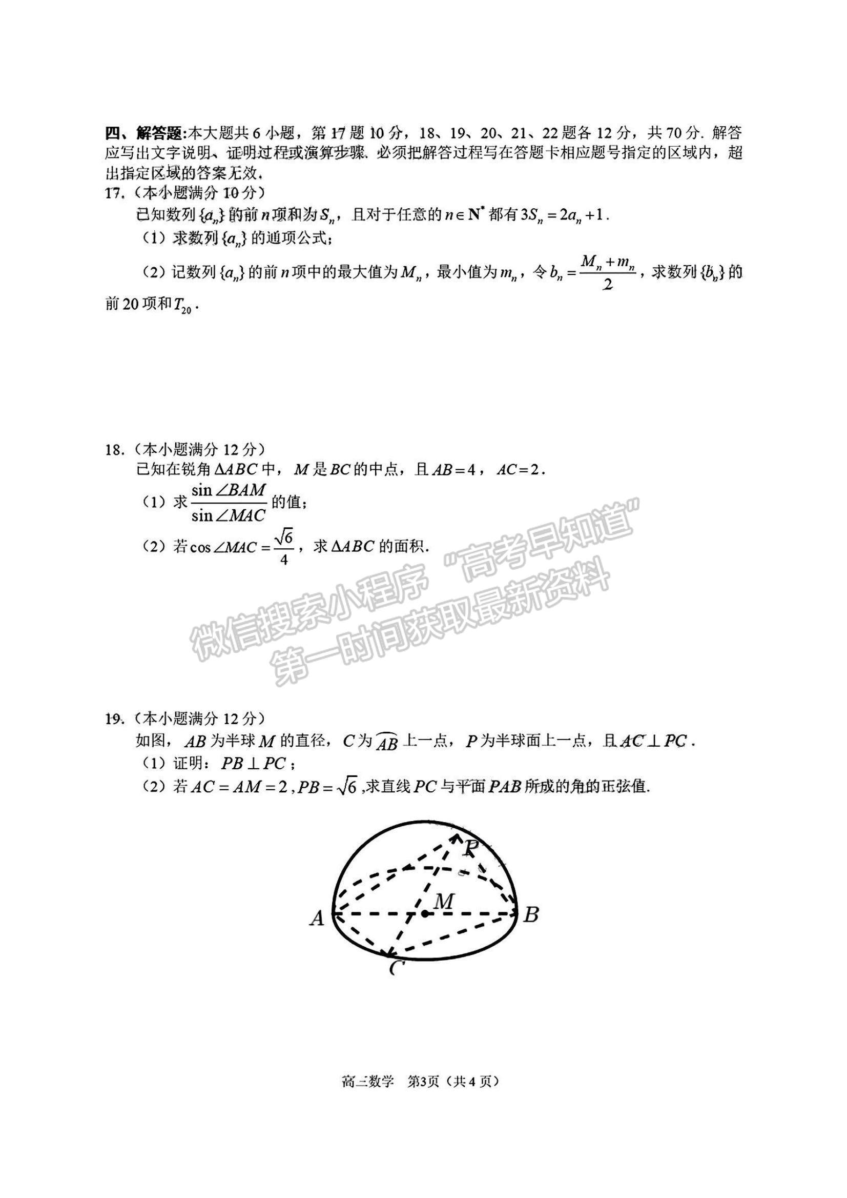 2023東莞高三期末摸底考數(shù)學(xué)試題及答案