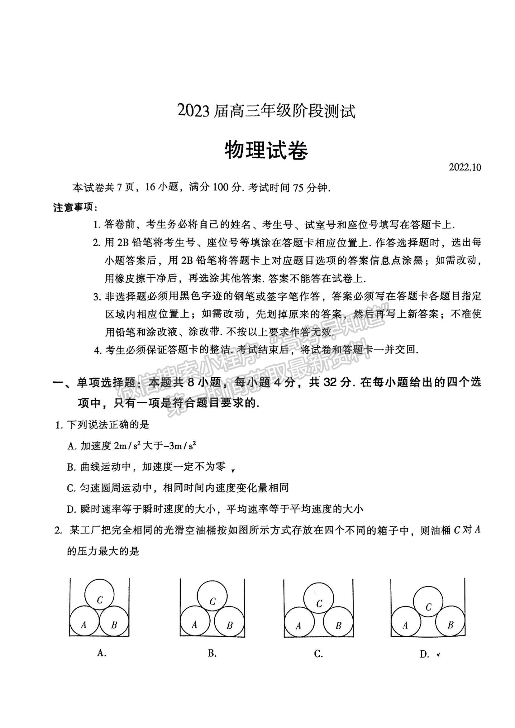 2023廣東省廣州市越秀區(qū)高三上學期10月統(tǒng)考物理試題及參考答案