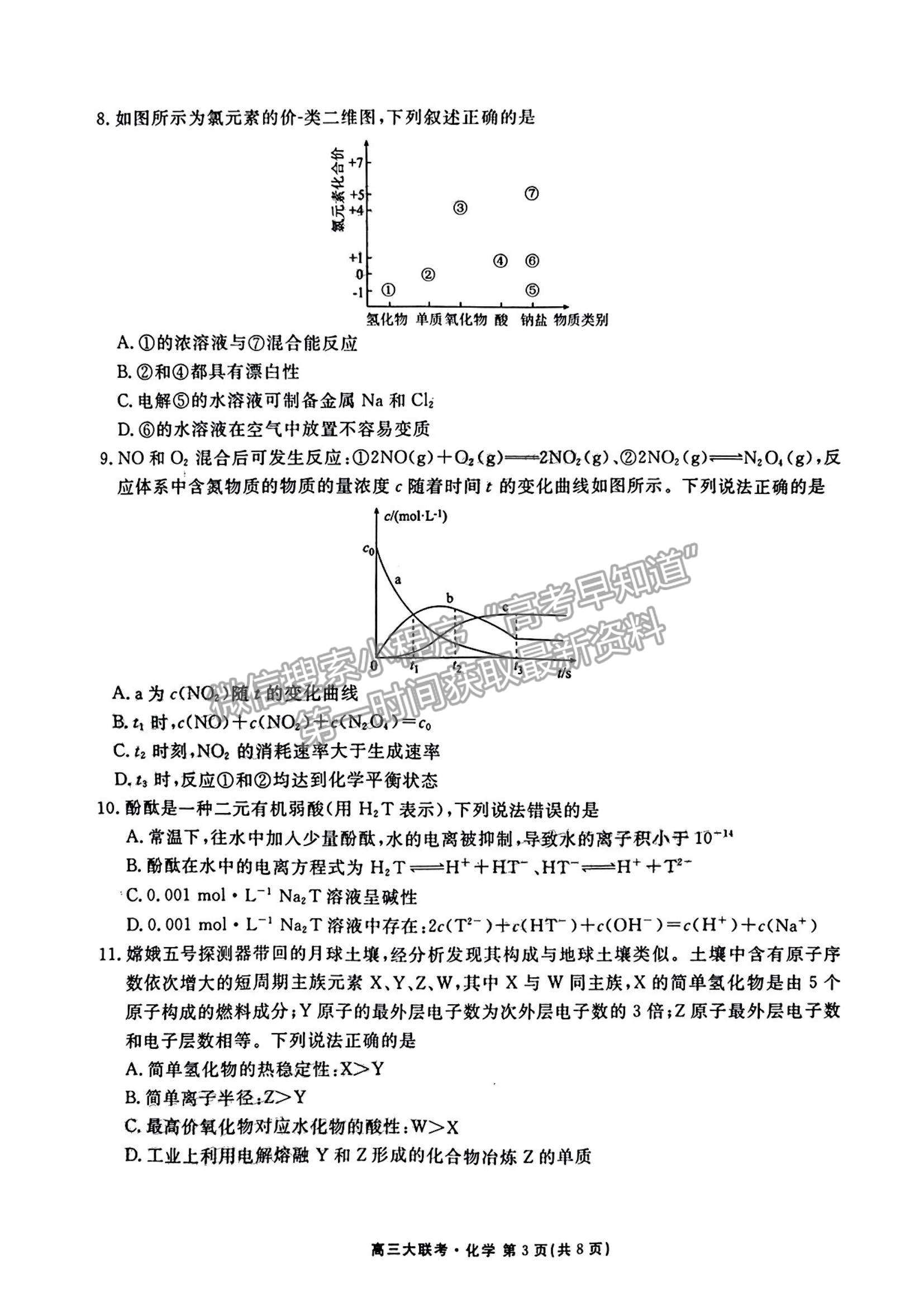 2023廣東衡水金卷高三12月聯(lián)考化學(xué)試題及答案