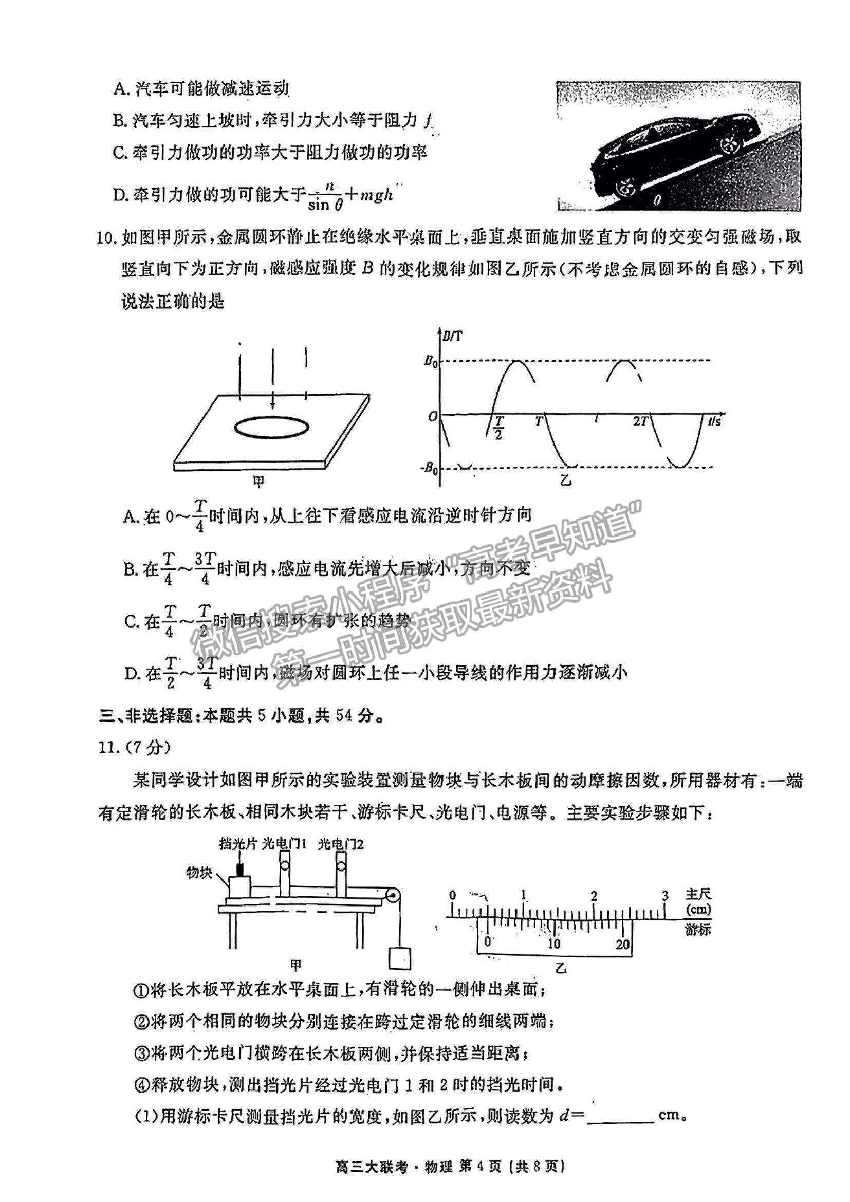 2023廣東衡水金卷高三12月聯(lián)考物理試題及答案