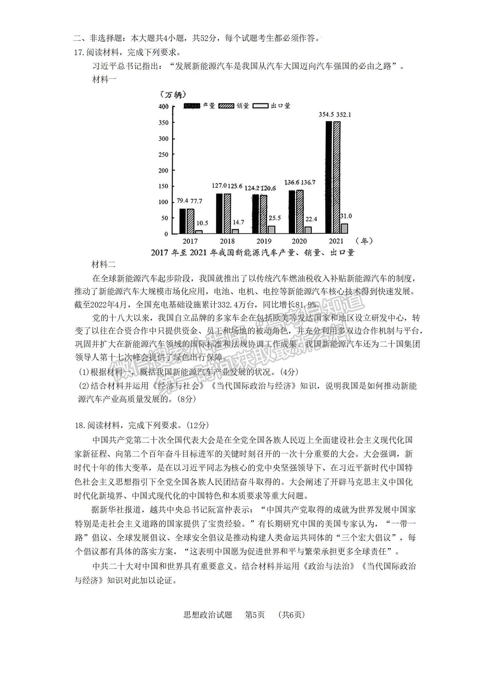 2023廣州高三12月調(diào)研（零模）政治試題