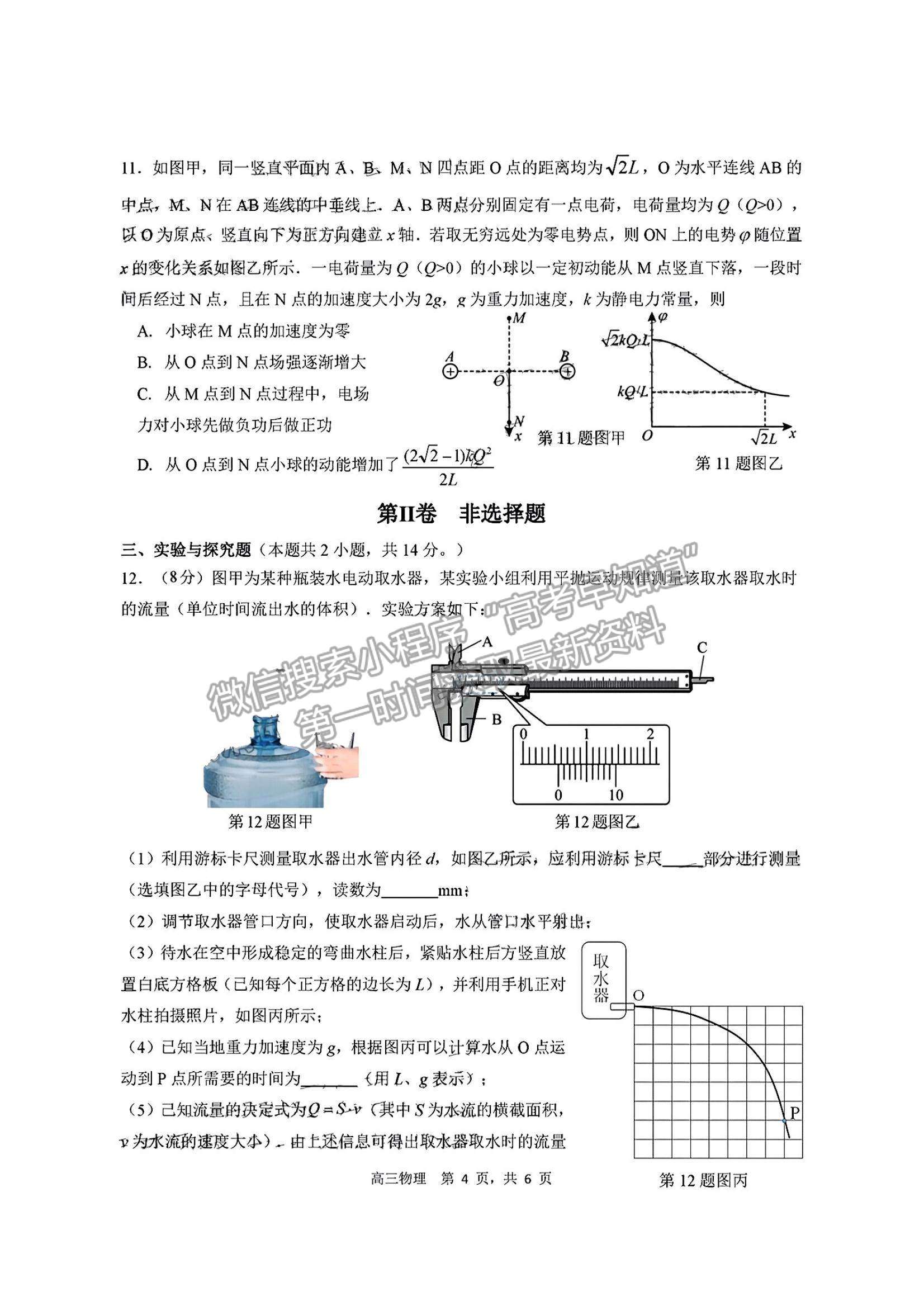 2023東莞高三期末摸底考物理試題及答案