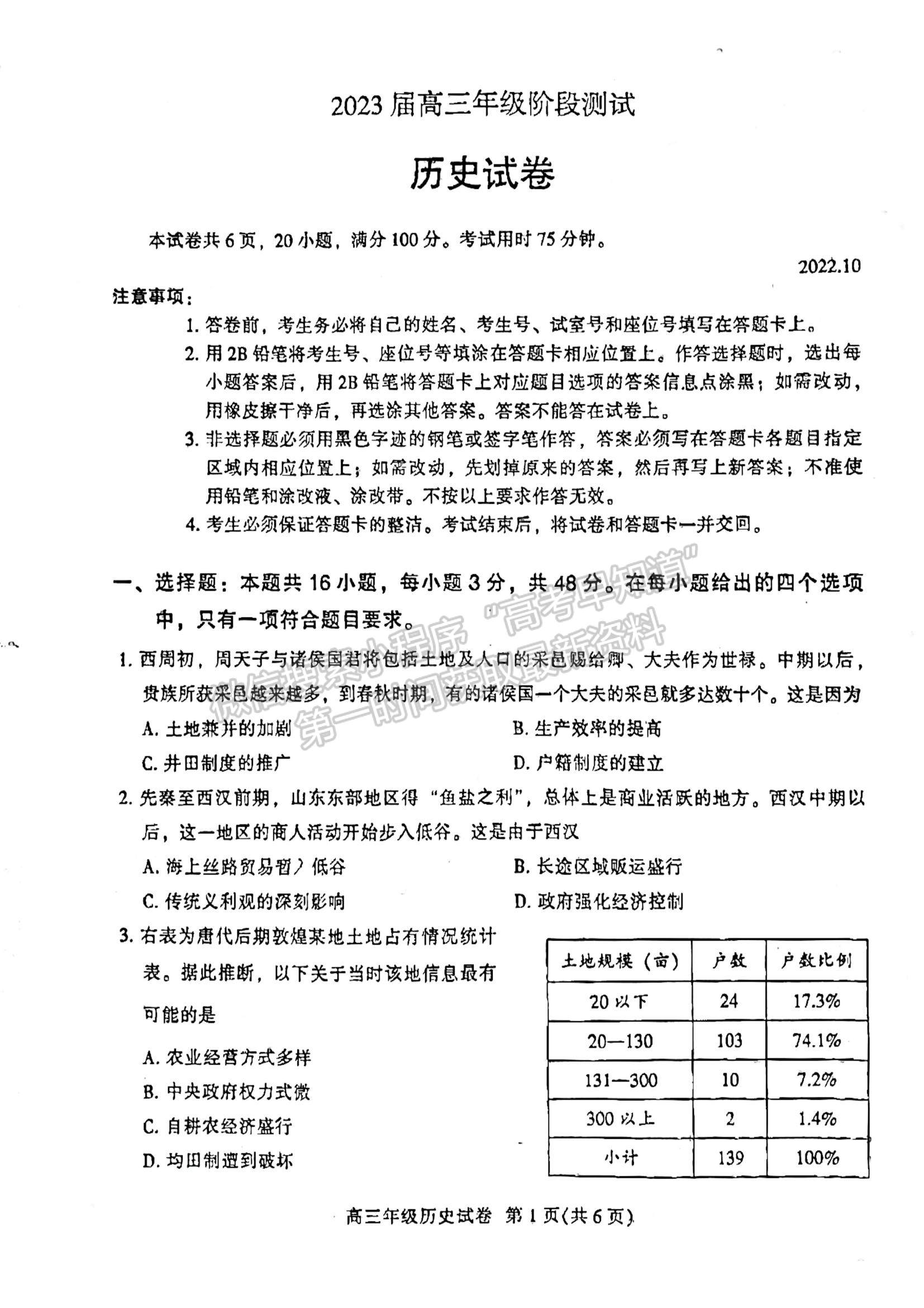 2023廣東省廣州市越秀區(qū)高三上學期10月統(tǒng)考歷史試題及參考答案