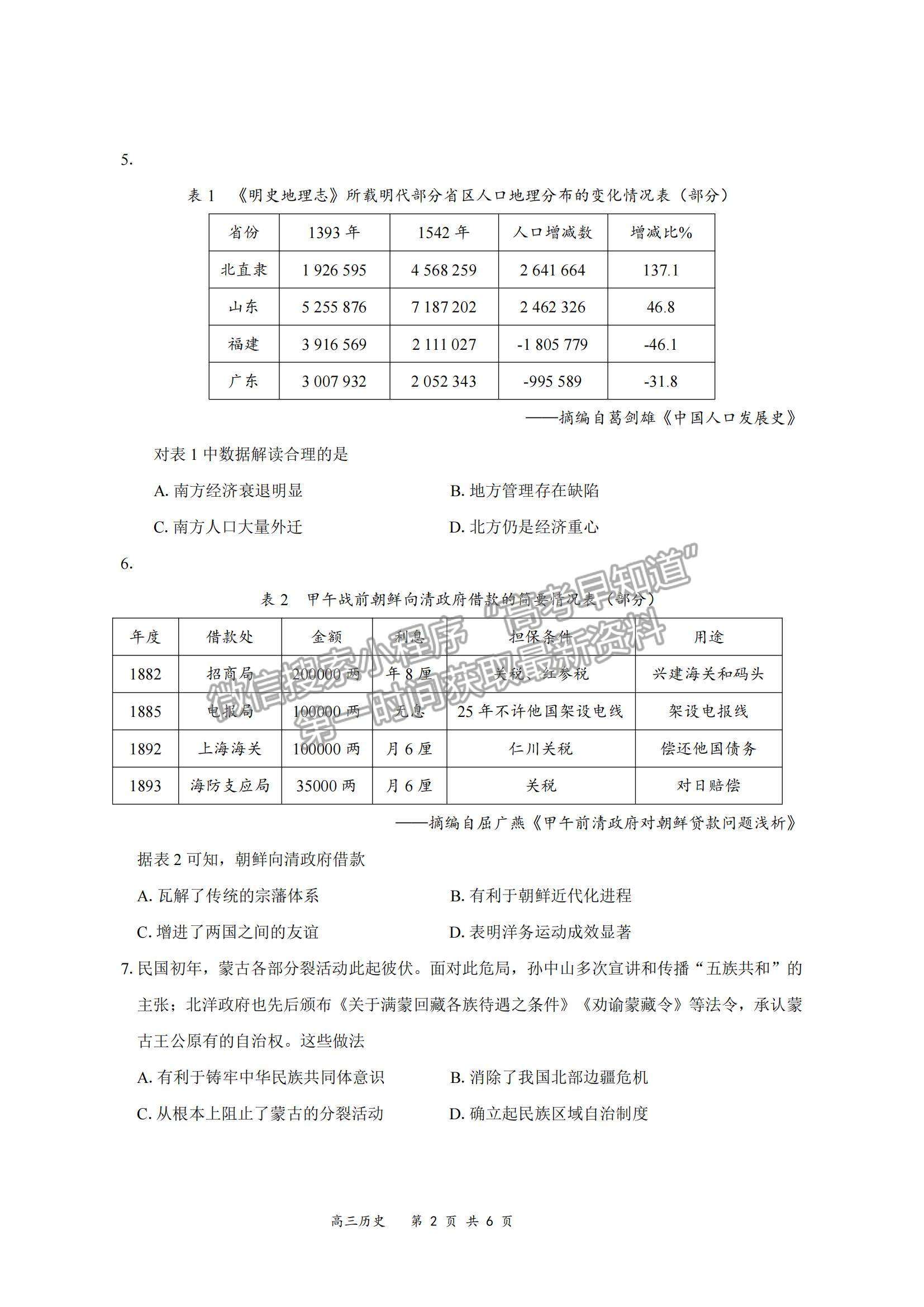 2023東莞高三期末摸底考歷史試題及答案