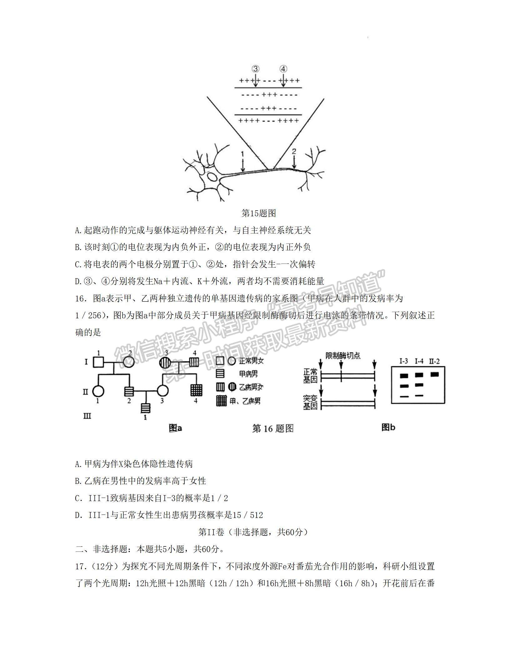 2023東莞高三期末摸底考生物試題及答案