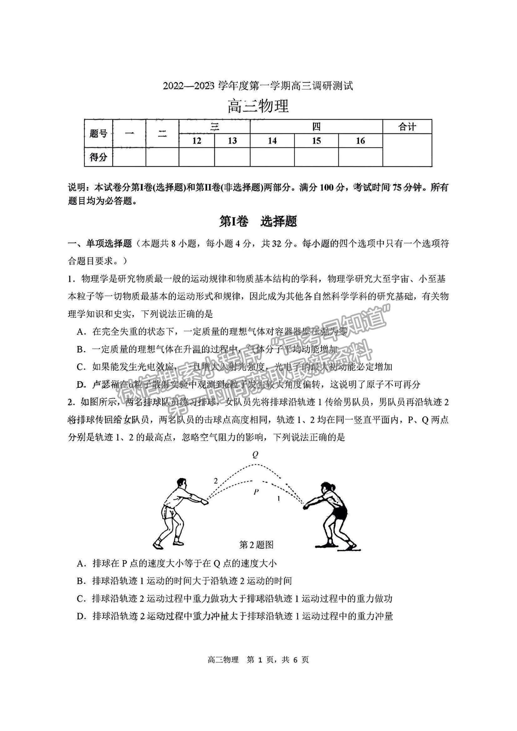 2023東莞高三期末摸底考物理試題及答案