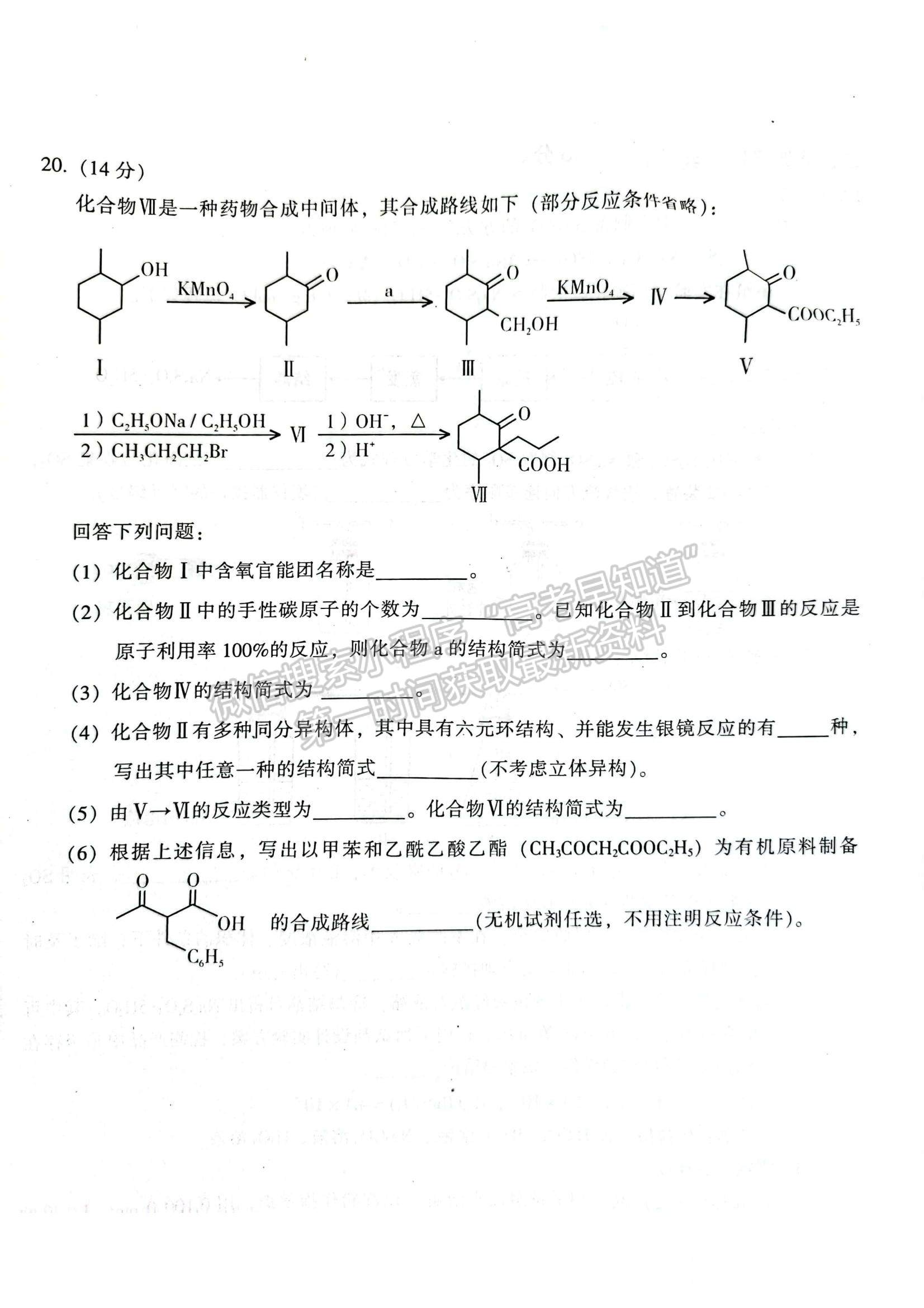 2023廣東省廣州市越秀區(qū)高三上學(xué)期10月統(tǒng)考化學(xué)試題及參考答案