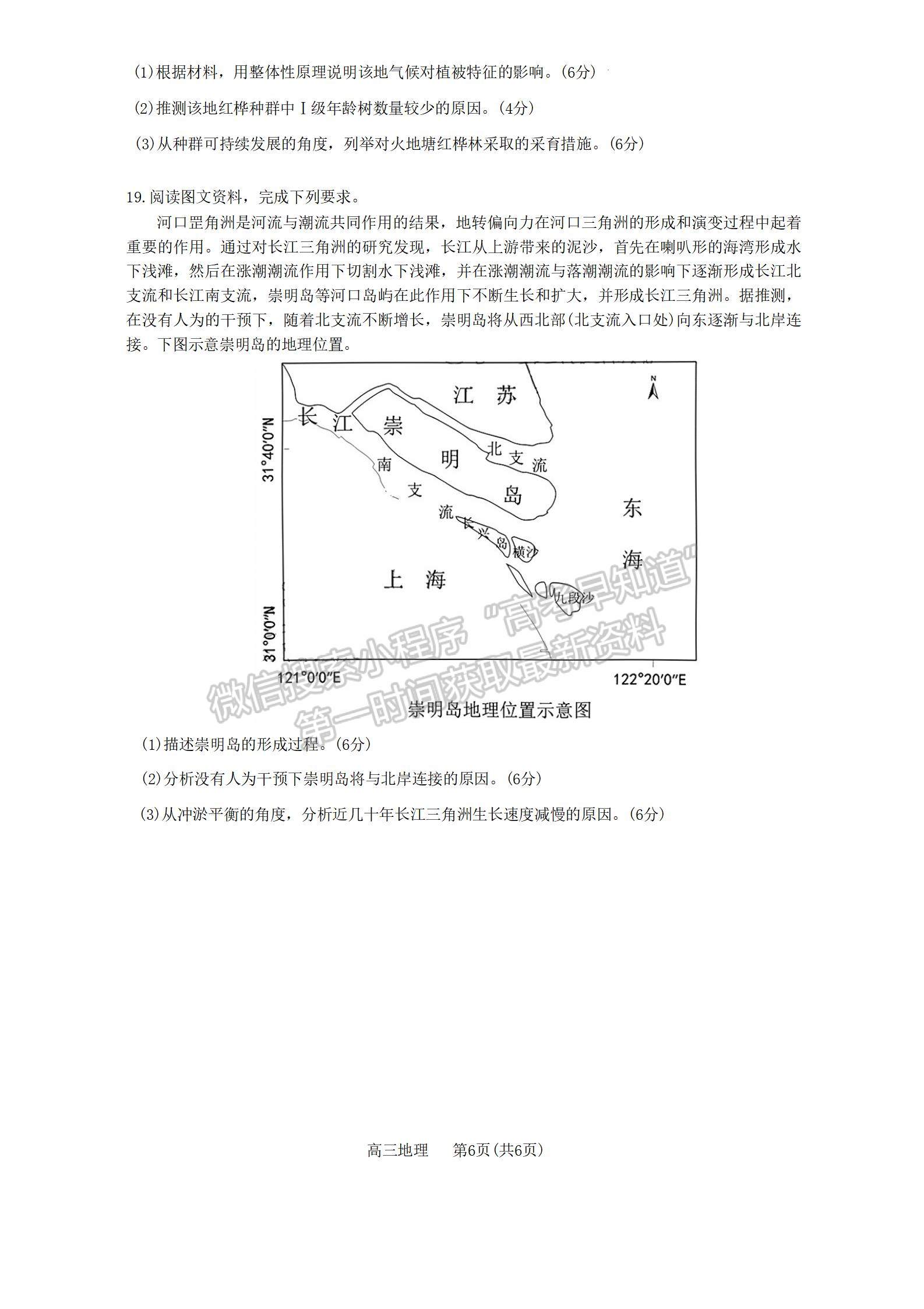 2023東莞高三期末摸底考地理試題及答案