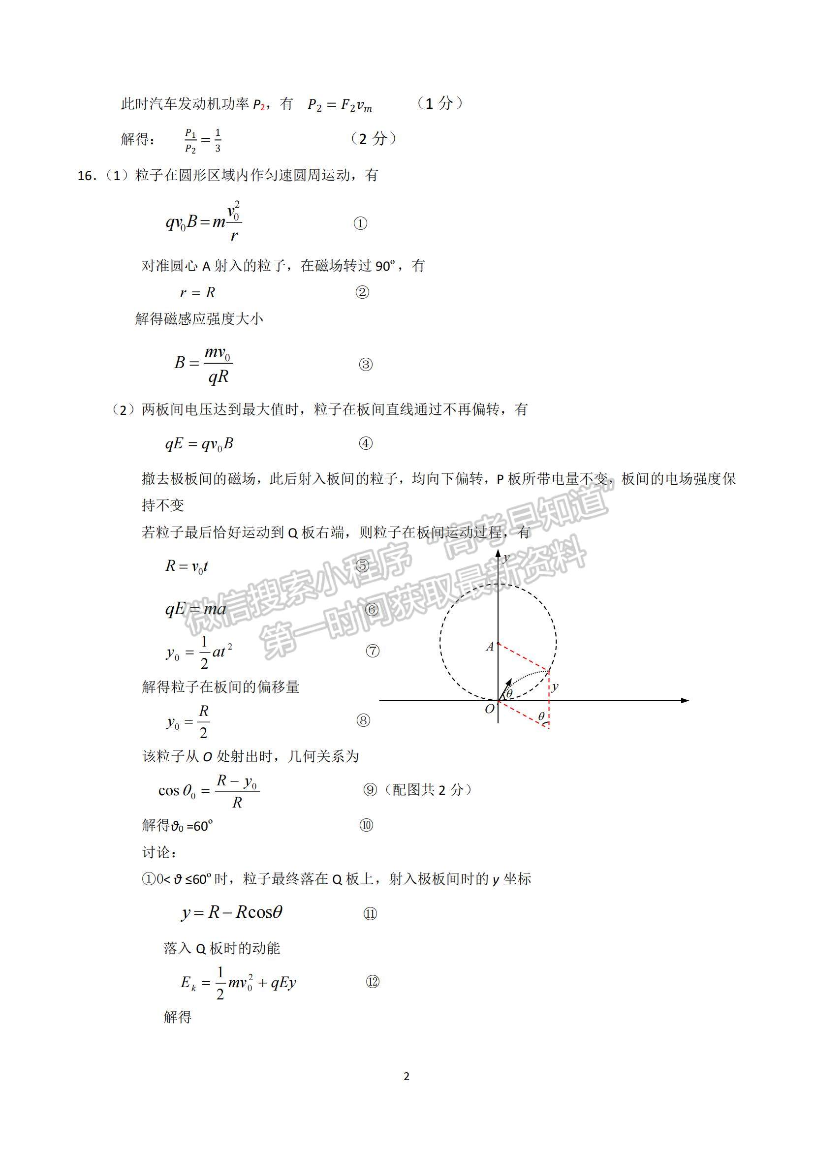 2023汕頭高三12月市統(tǒng)考物理試題及答案