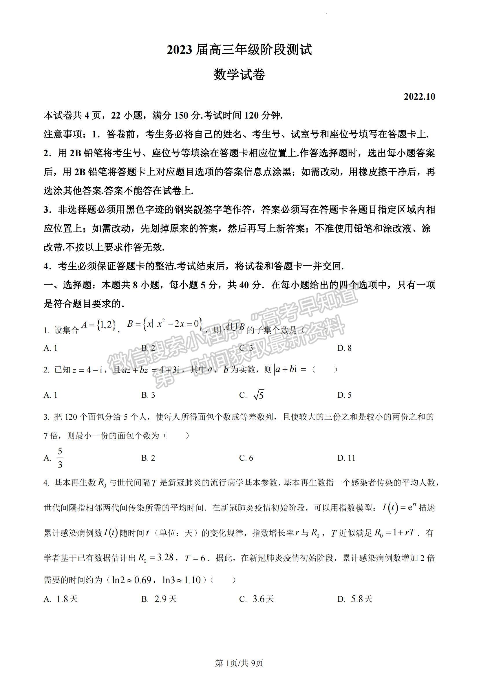 2023廣東省廣州市越秀區(qū)高三上學期10月統(tǒng)考數(shù)學試題及參考答案