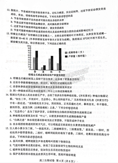 2023廣東省廣州市越秀區(qū)高三上學期10月統(tǒng)考生物試題及參考答案