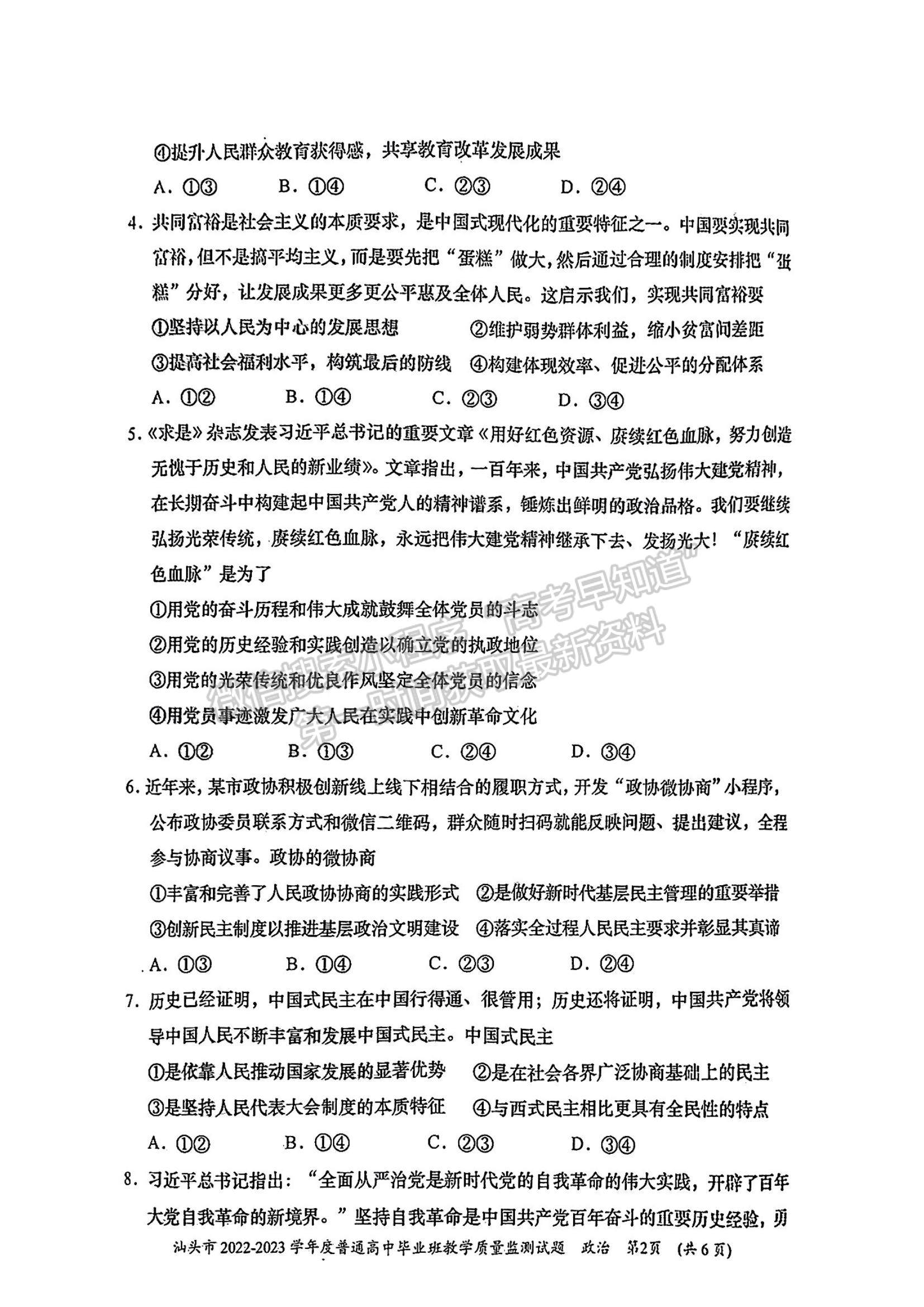 2023汕頭高三12月市統(tǒng)考政治試題及答案