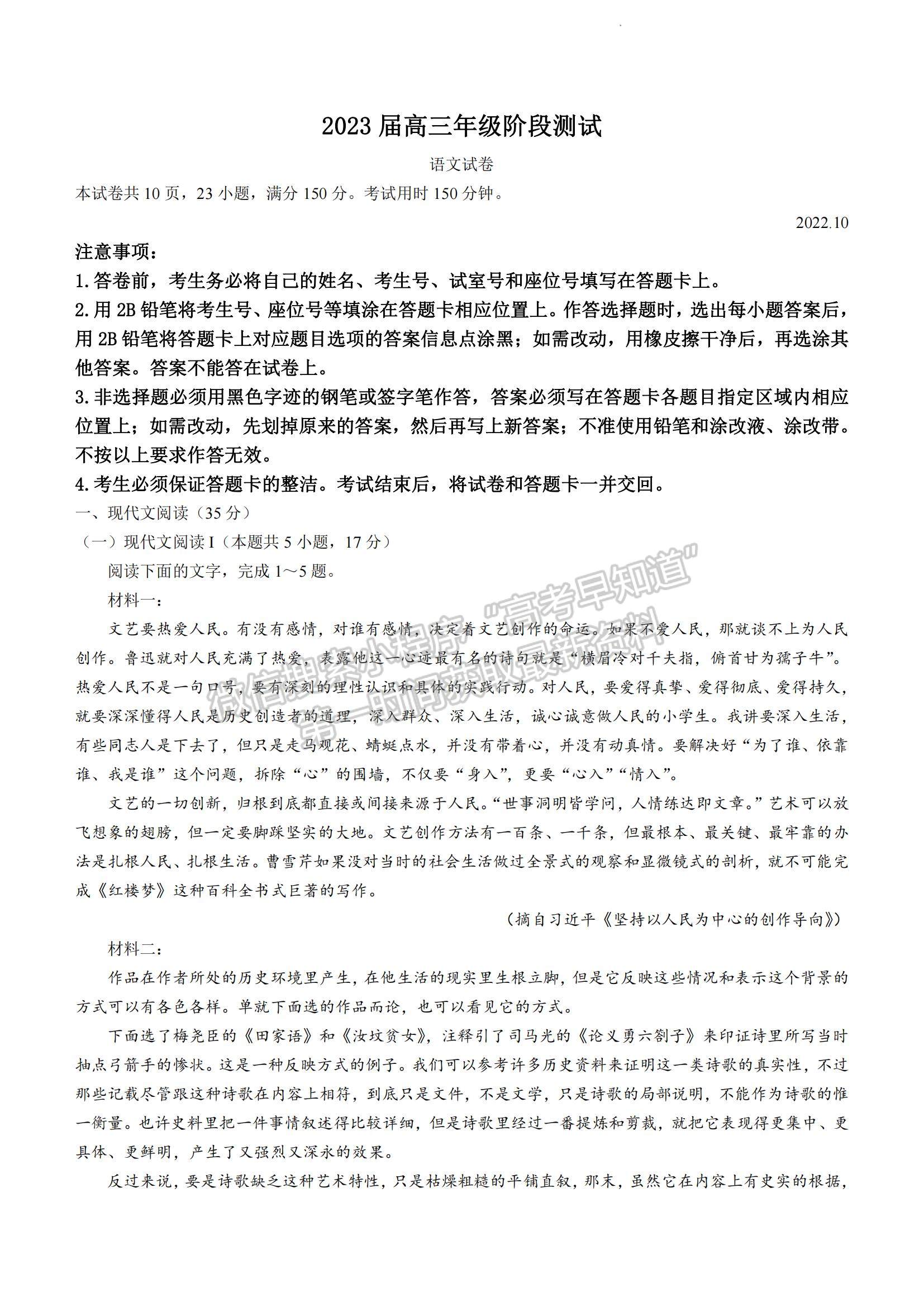 2023廣東省廣州市越秀區(qū)高三上學(xué)期10月統(tǒng)考語文試題及參考答案