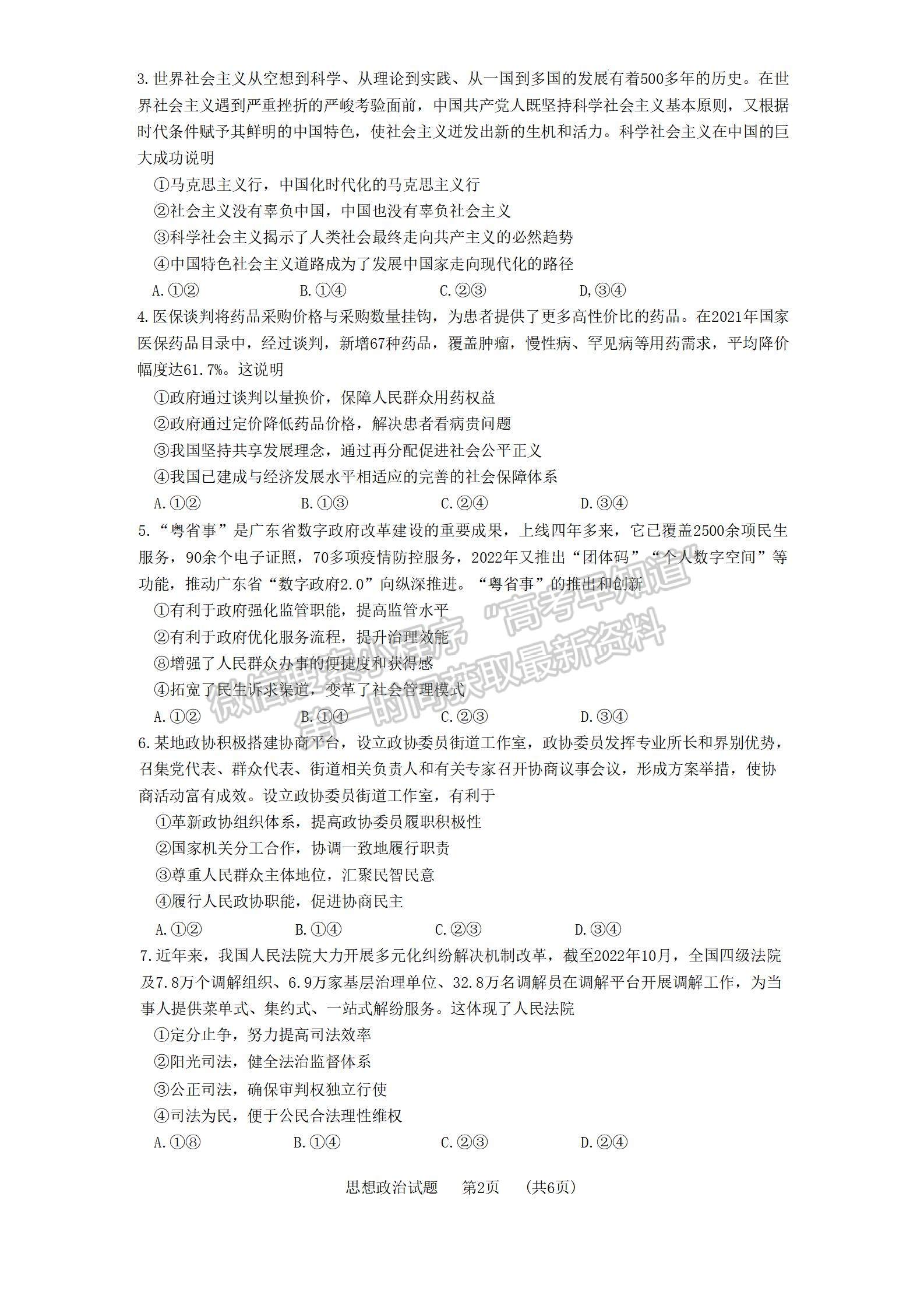 2023廣州高三12月調(diào)研（零模）政治試題