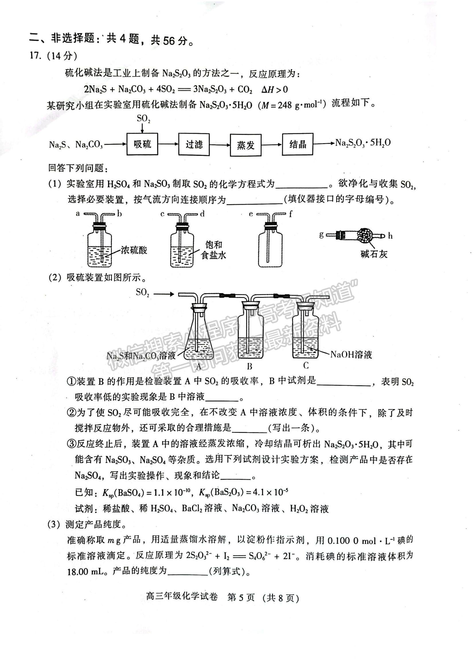 2023廣東省廣州市越秀區(qū)高三上學(xué)期10月統(tǒng)考化學(xué)試題及參考答案