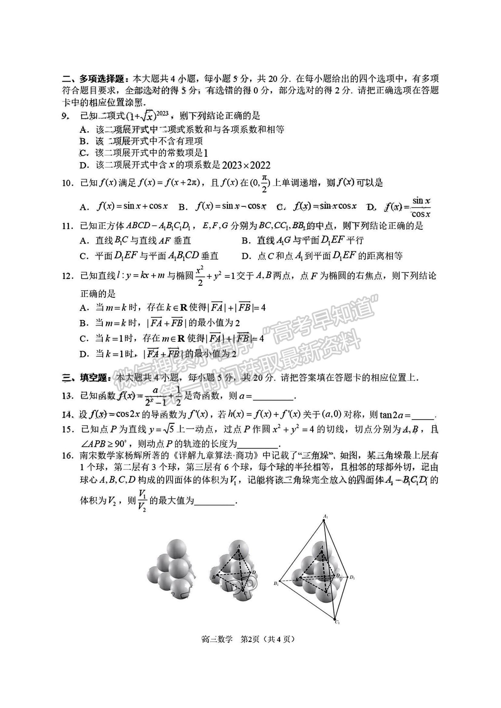 2023東莞高三期末摸底考數(shù)學(xué)試題及答案