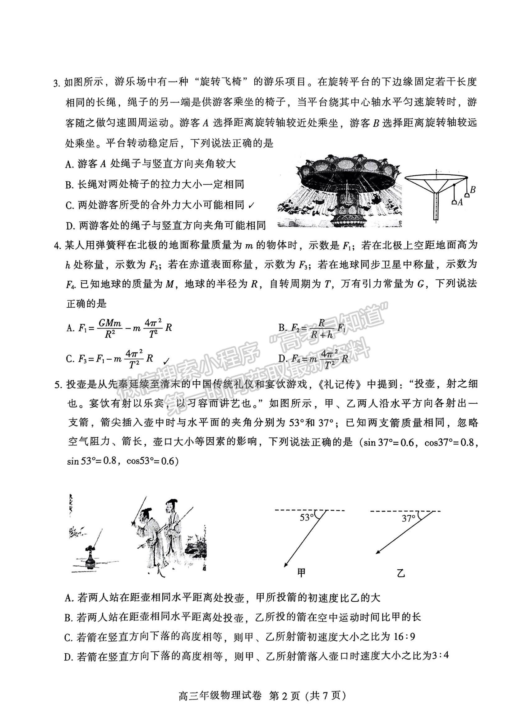 2023廣東省廣州市越秀區(qū)高三上學期10月統(tǒng)考物理試題及參考答案