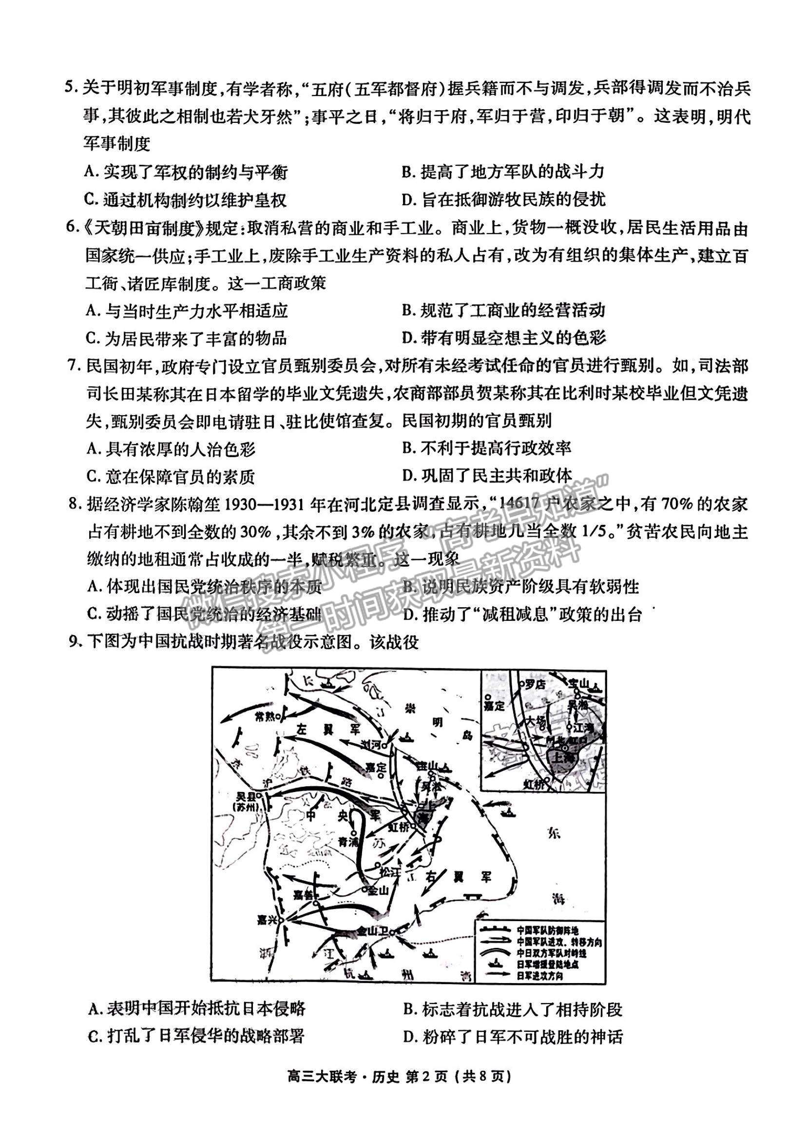 2023廣東衡水金卷高三12月聯(lián)考歷史試題及答案