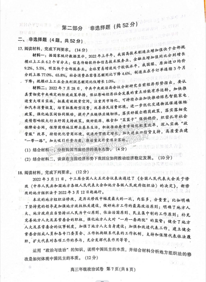 2023廣東省廣州市越秀區(qū)高三上學期10月統(tǒng)考政治試題及參考答案