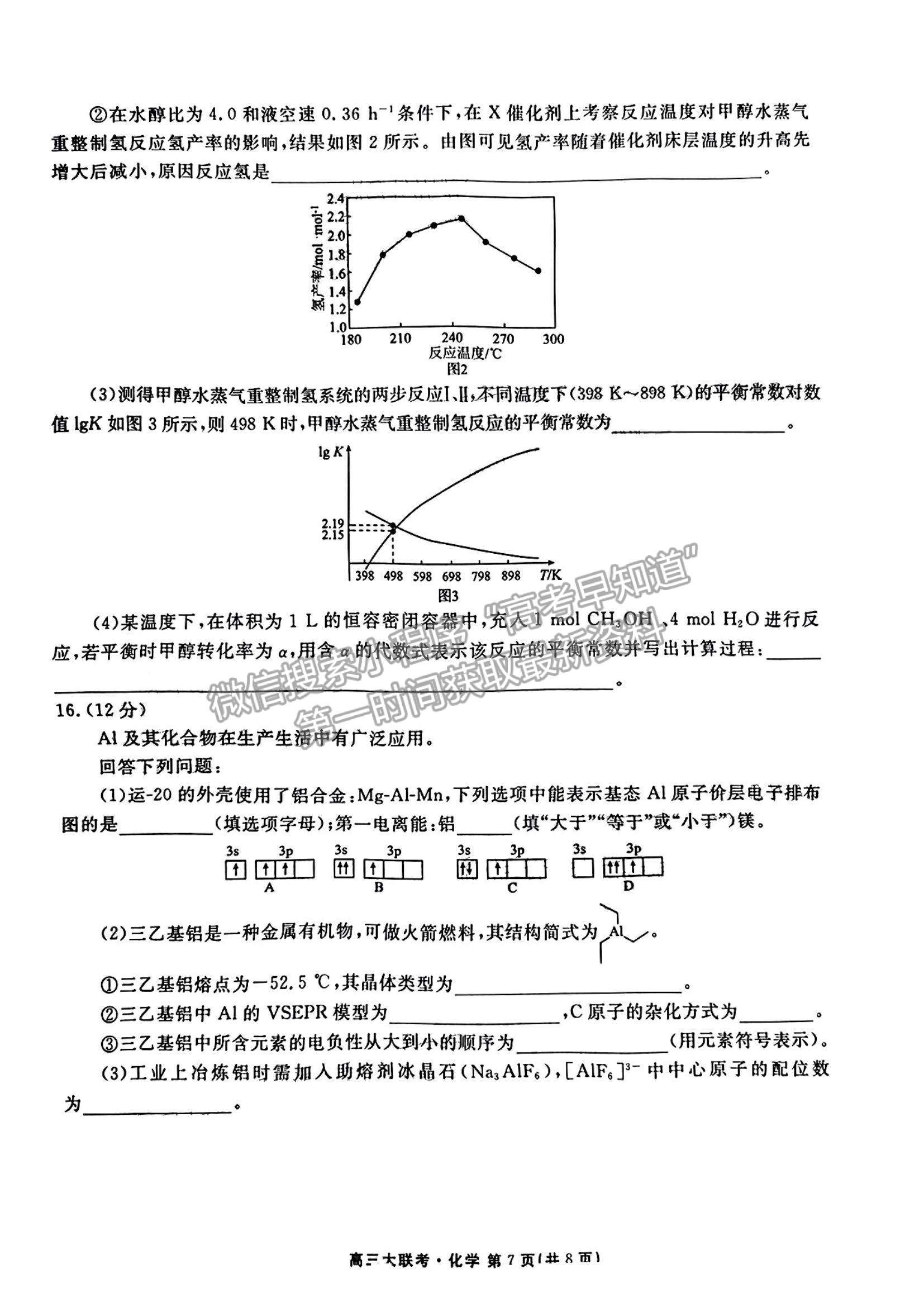 2023廣東衡水金卷高三12月聯(lián)考化學(xué)試題及答案