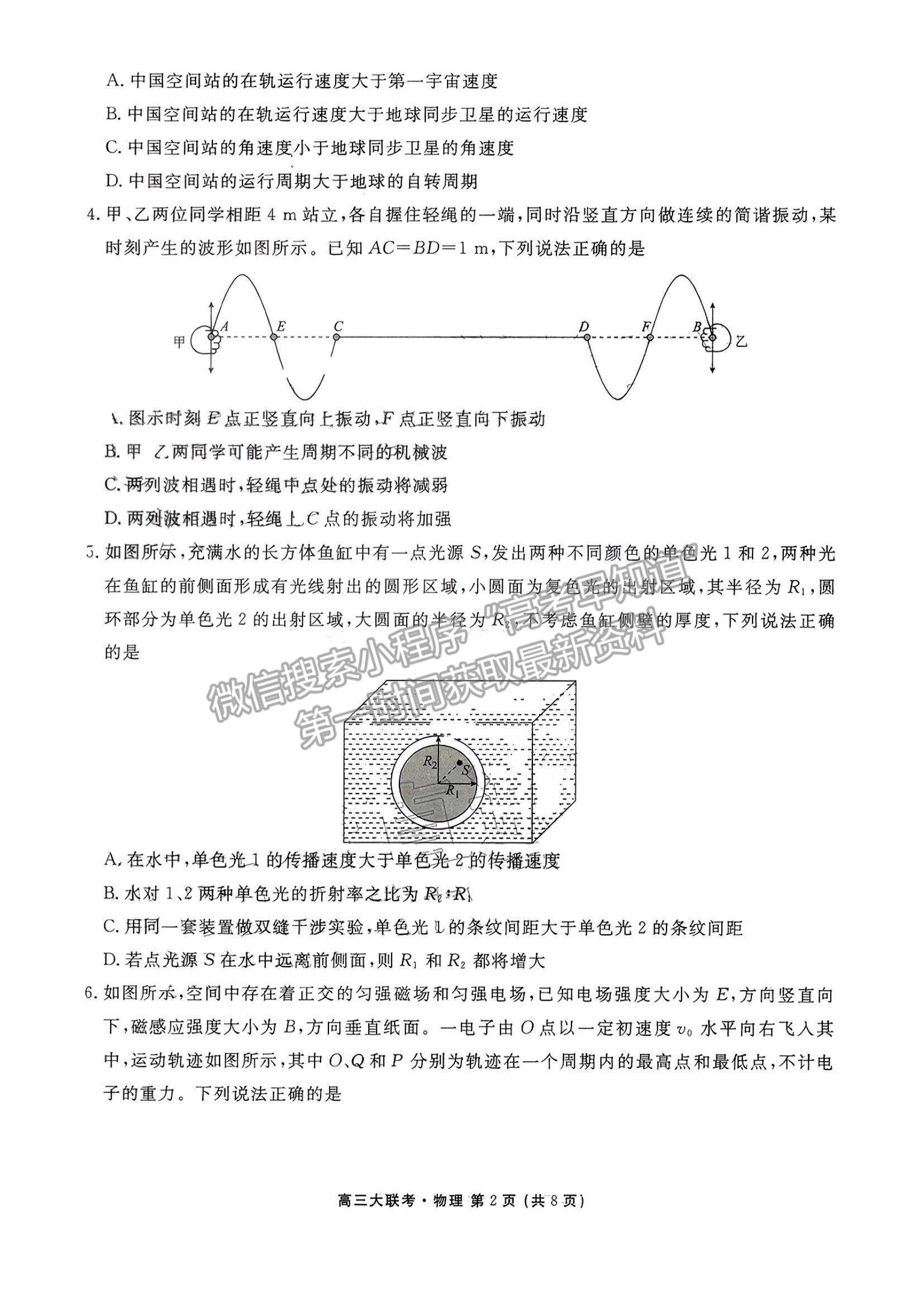 2023廣東衡水金卷高三12月聯(lián)考物理試題及答案