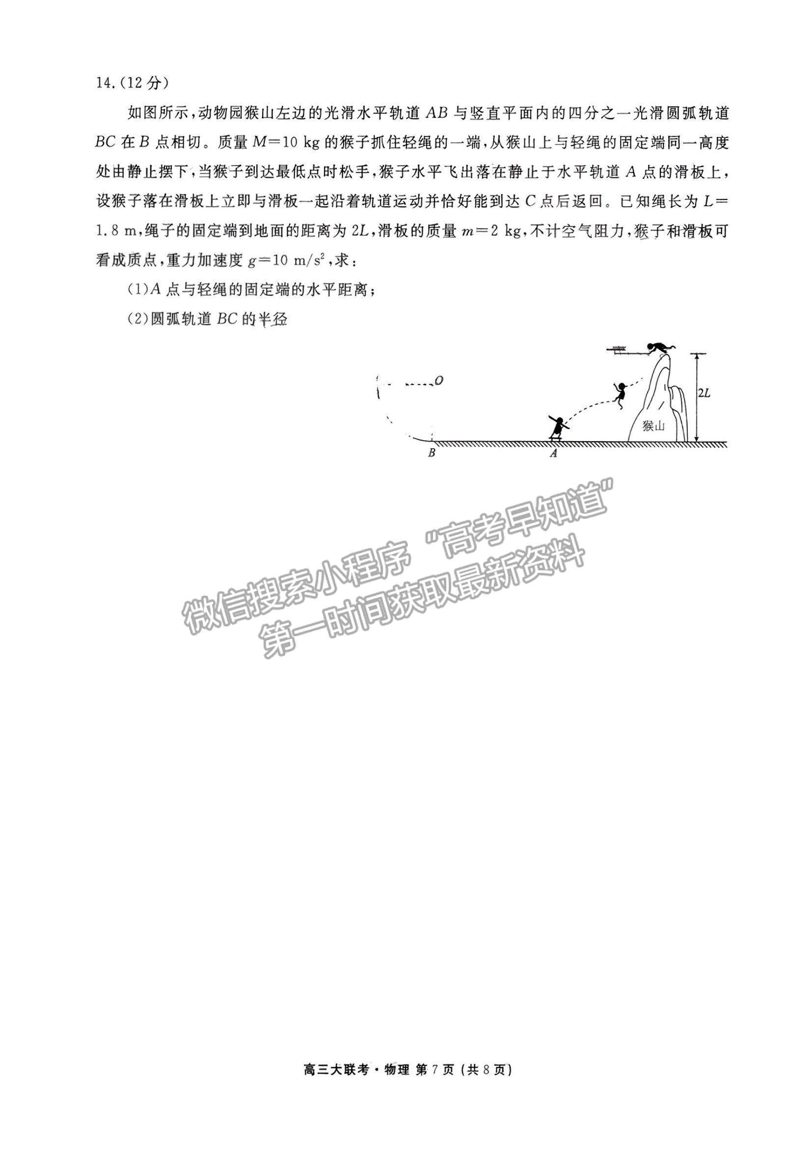 2023廣東衡水金卷高三12月聯(lián)考物理試題及答案