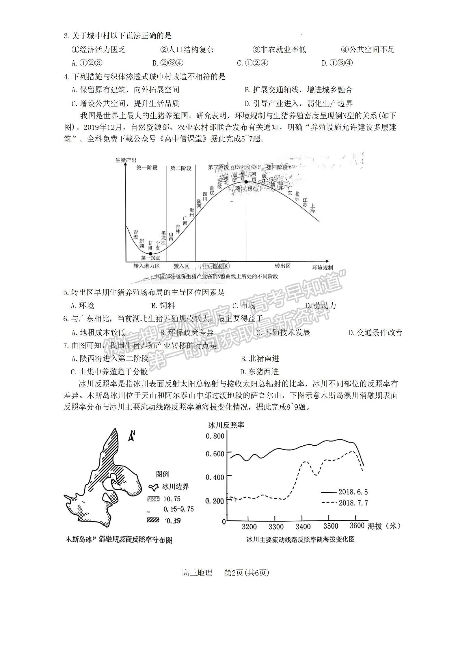 2023東莞高三期末摸底考地理試題及答案