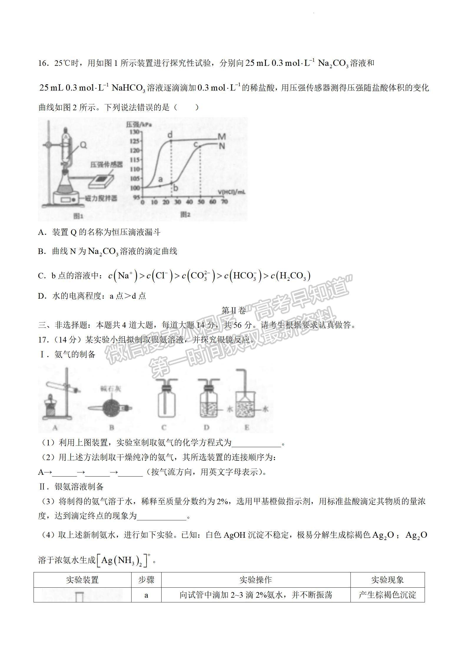 2023汕頭高三12月市統考化學試題及答案