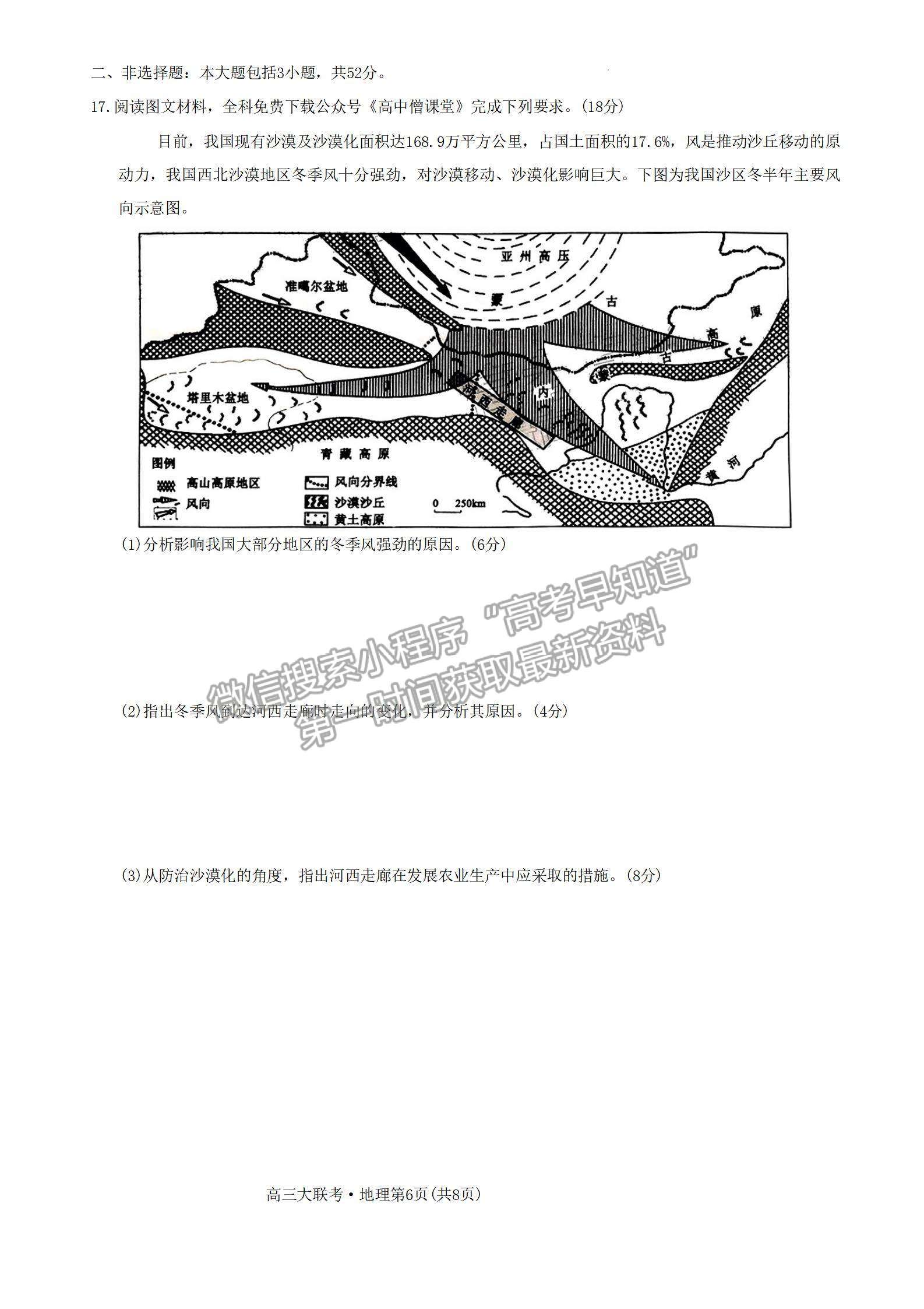 2023廣東衡水金卷高三12月聯(lián)考地理試題及答案