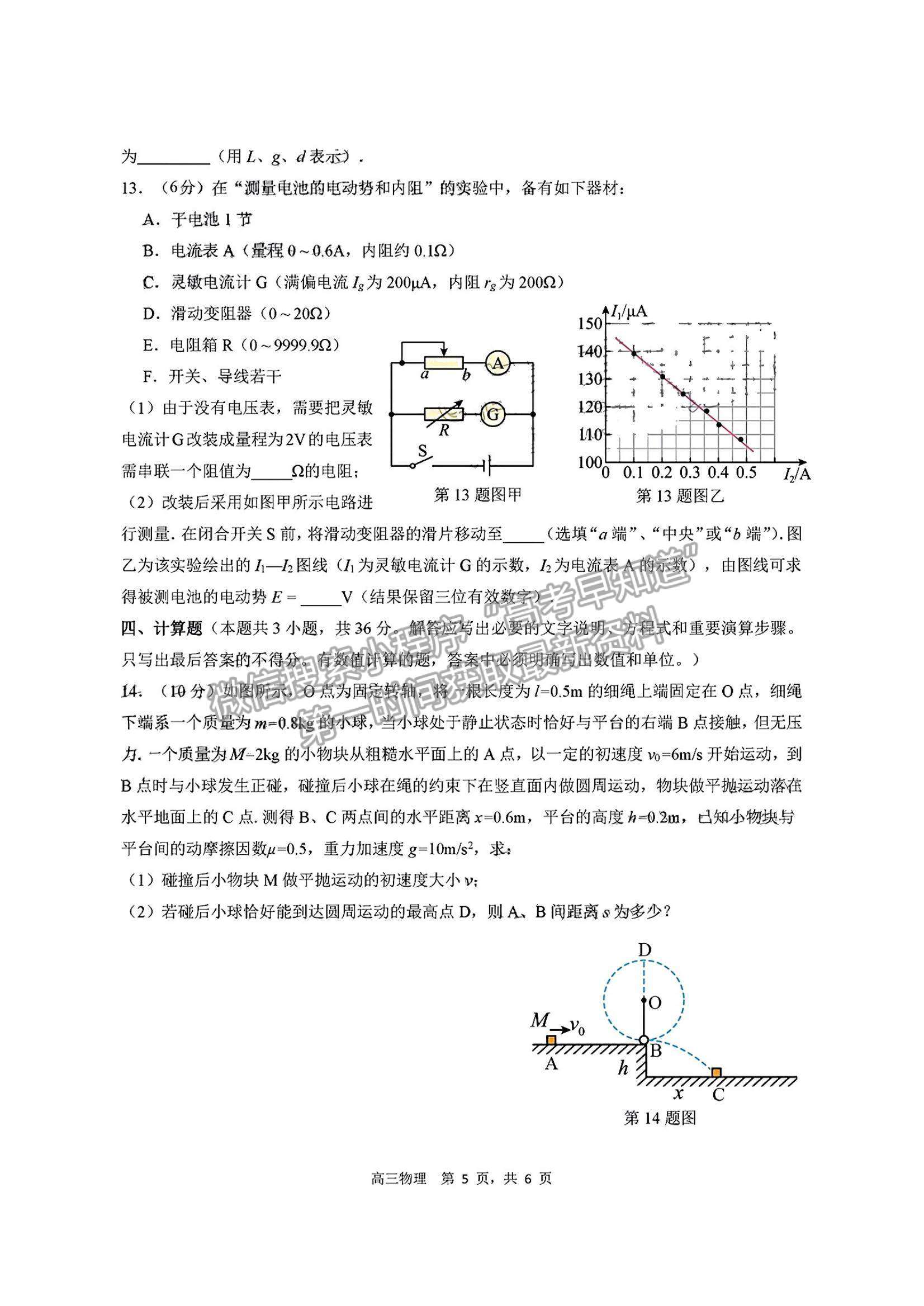 2023東莞高三期末摸底考物理試題及答案