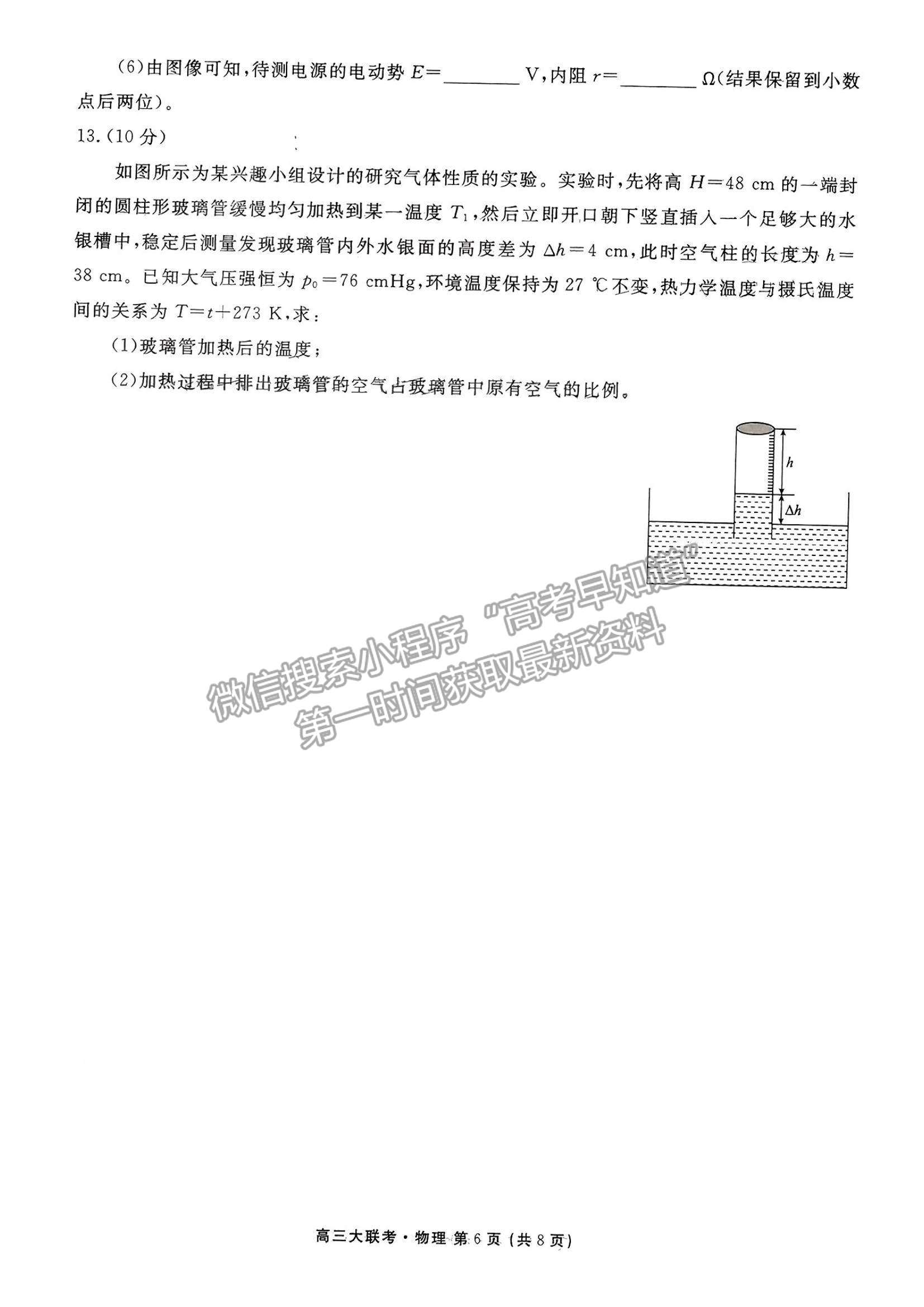 2023廣東衡水金卷高三12月聯(lián)考物理試題及答案