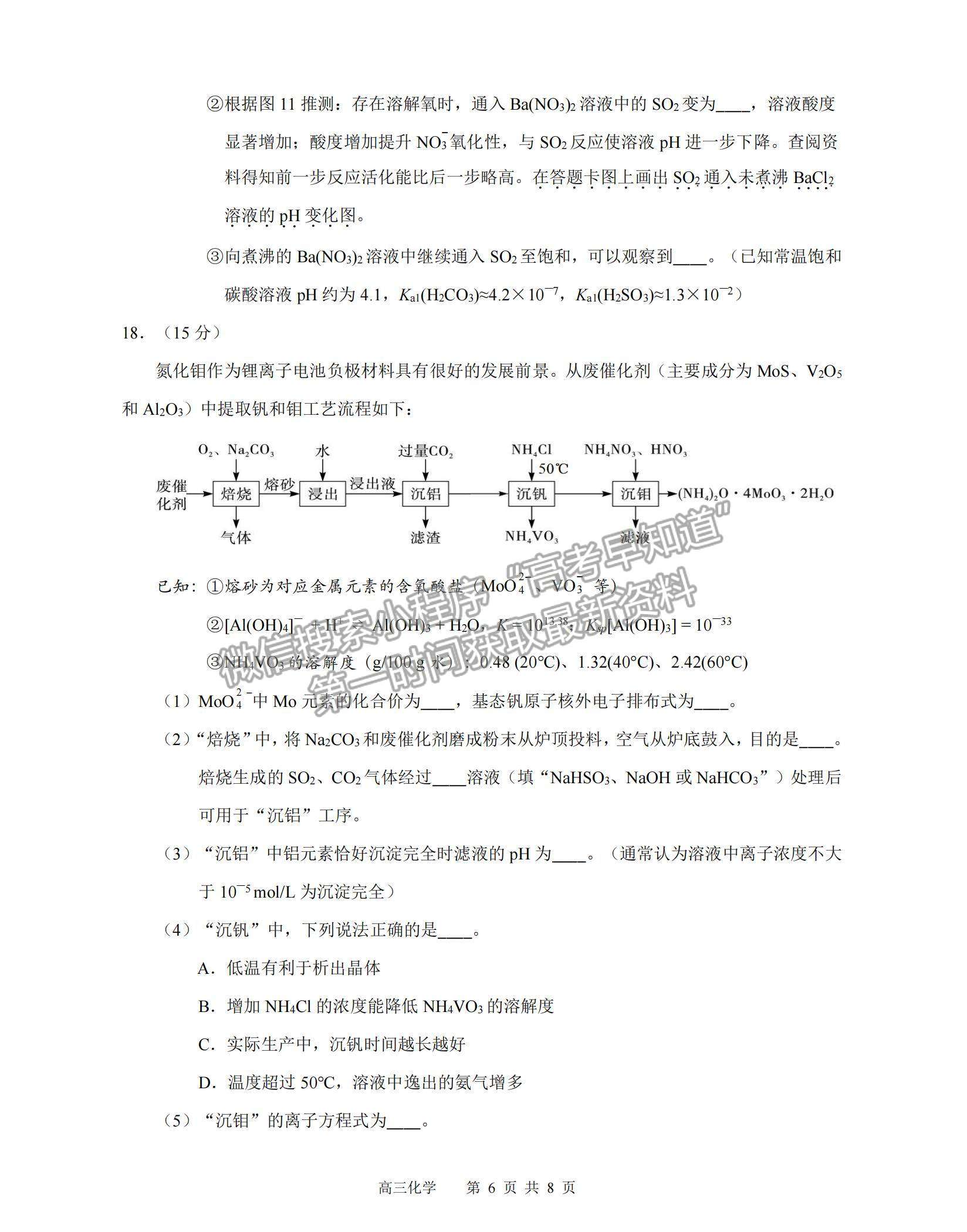 2023東莞高三期末摸底考化學(xué)試題及答案